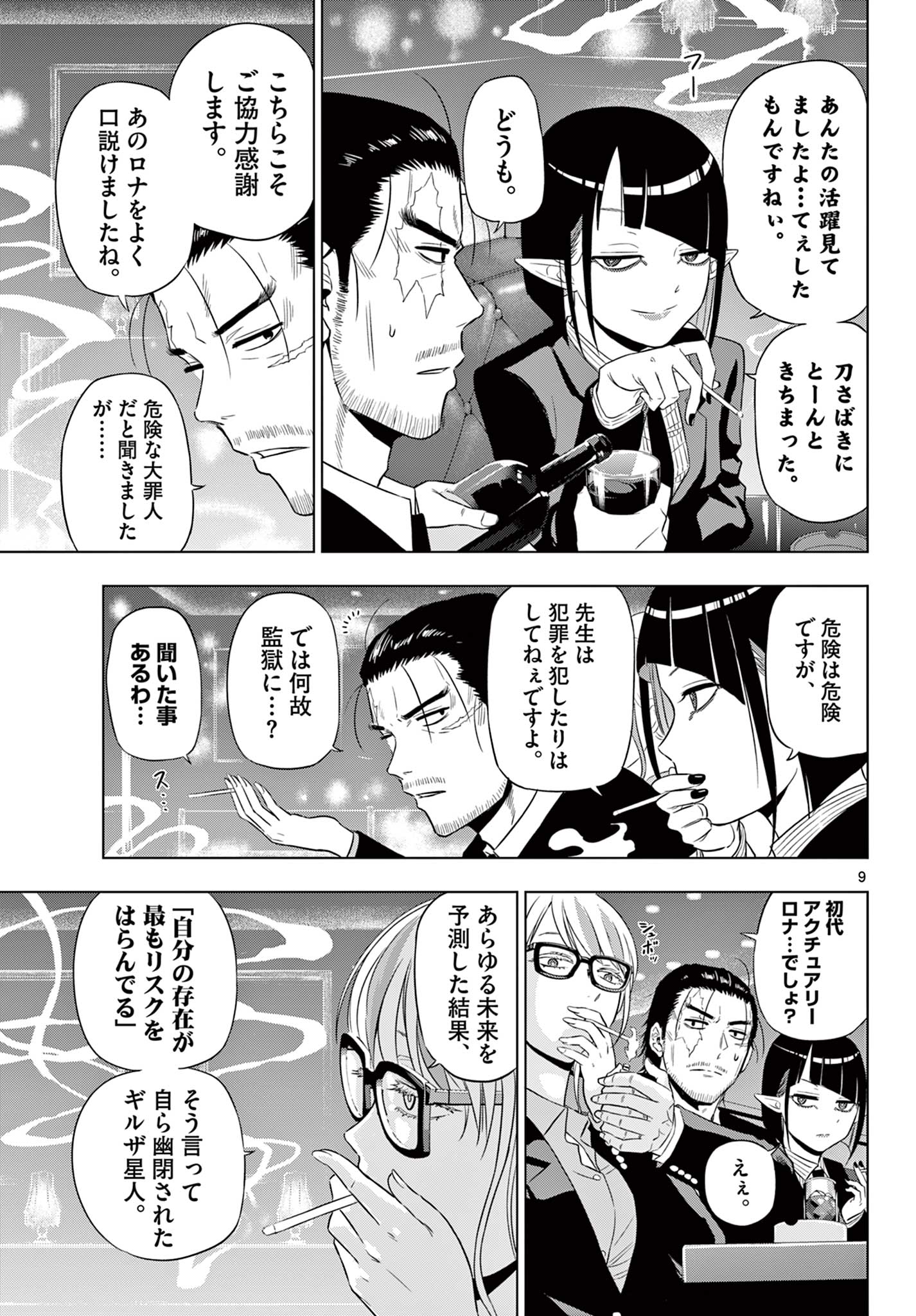 COSMOS (Tamura Ryuuhei) Chap 20 - Next Chap 21