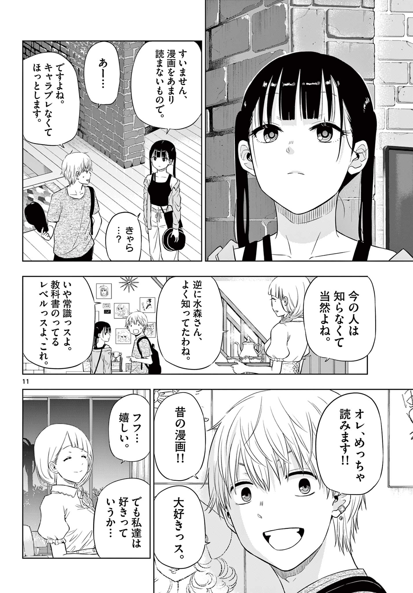 COSMOS (Tamura Ryuuhei) Chap 21 - Next Chap 22