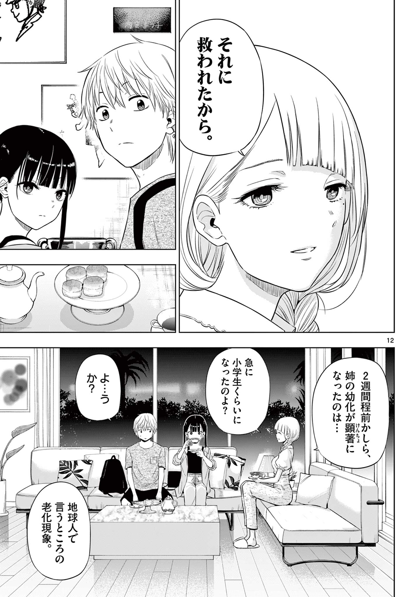 COSMOS (Tamura Ryuuhei) Chap 21 - Next Chap 22