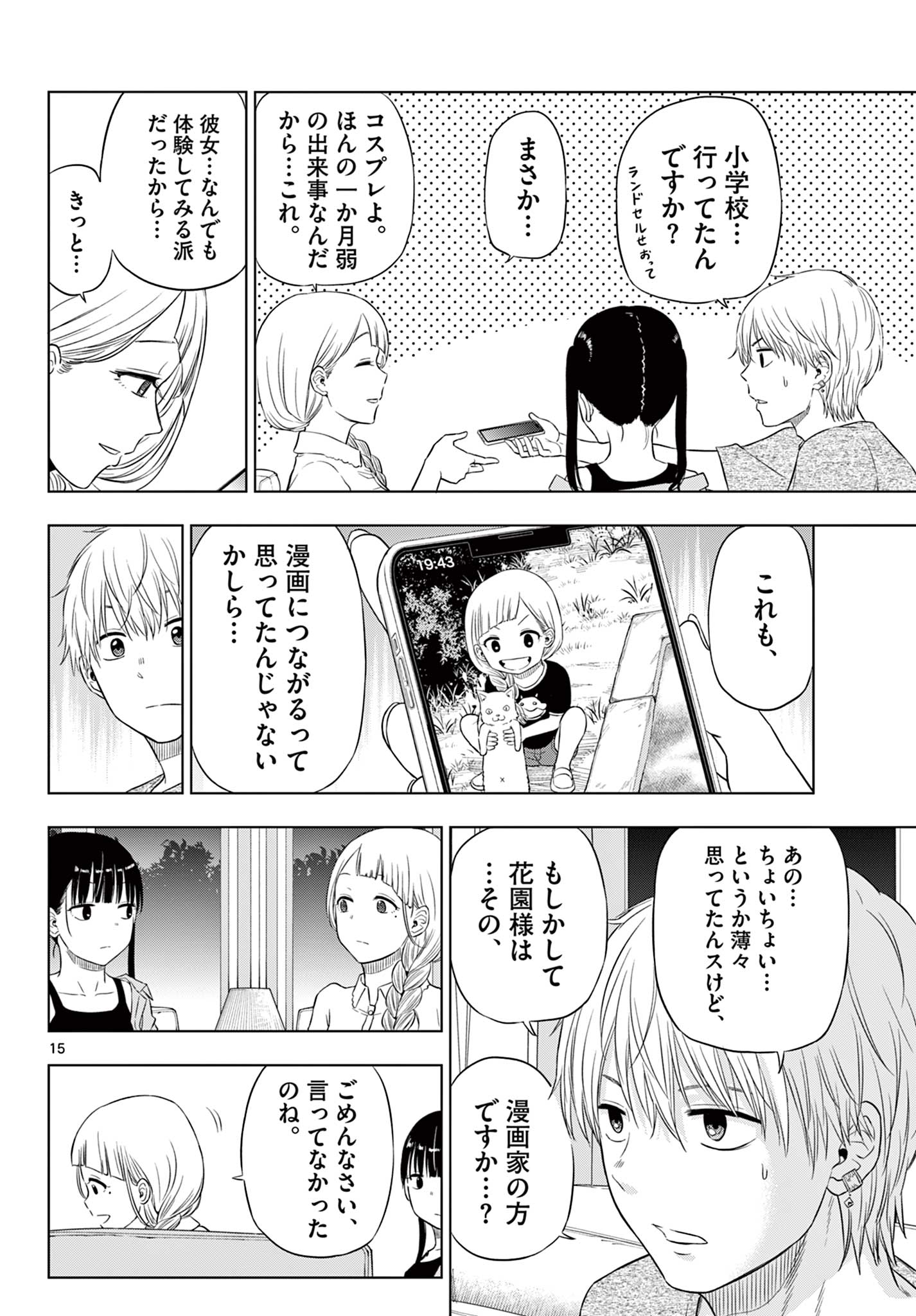 COSMOS (Tamura Ryuuhei) Chap 21 - Next Chap 22