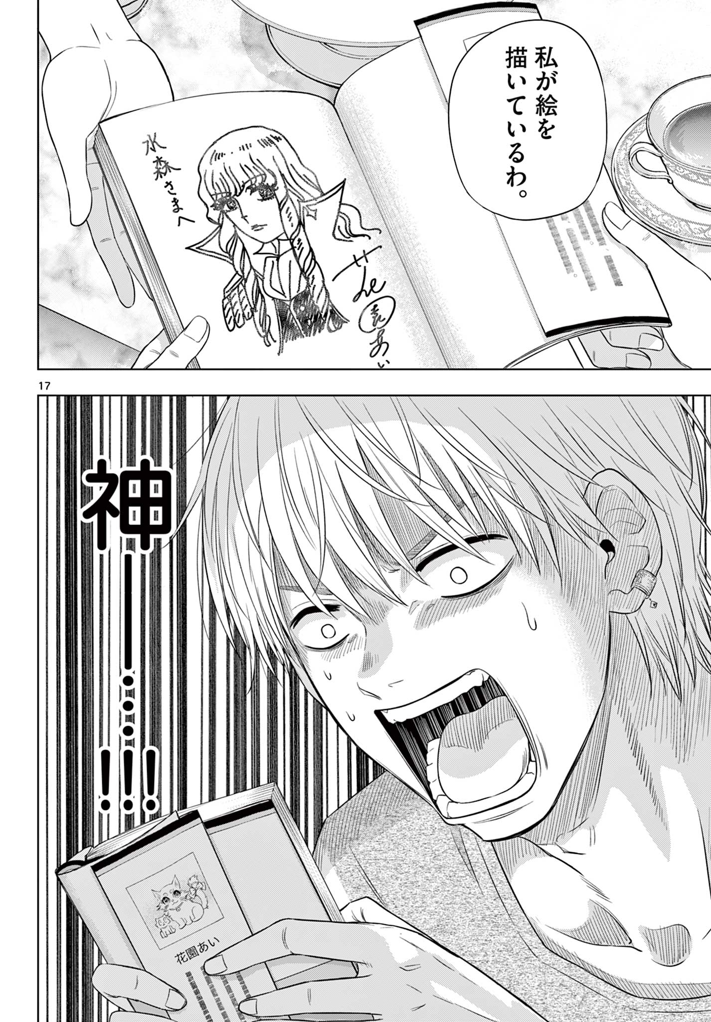 COSMOS (Tamura Ryuuhei) Chap 21 - Next Chap 22