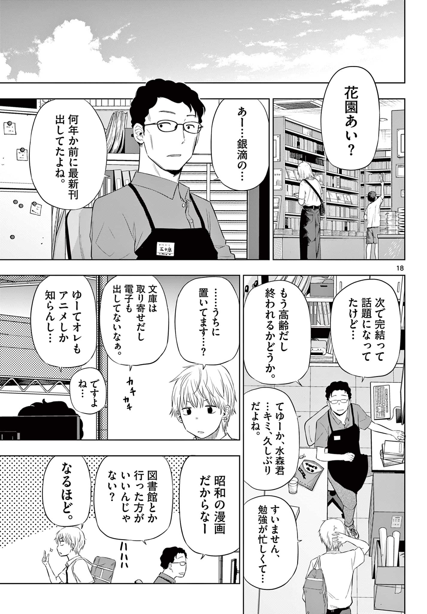 COSMOS (Tamura Ryuuhei) Chap 21 - Next Chap 22