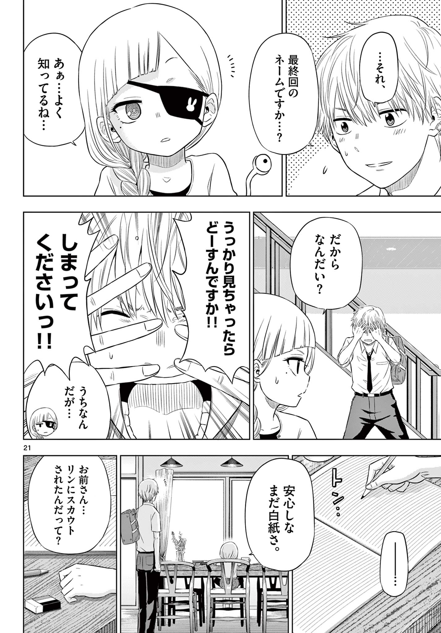 COSMOS (Tamura Ryuuhei) Chap 21 - Next Chap 22