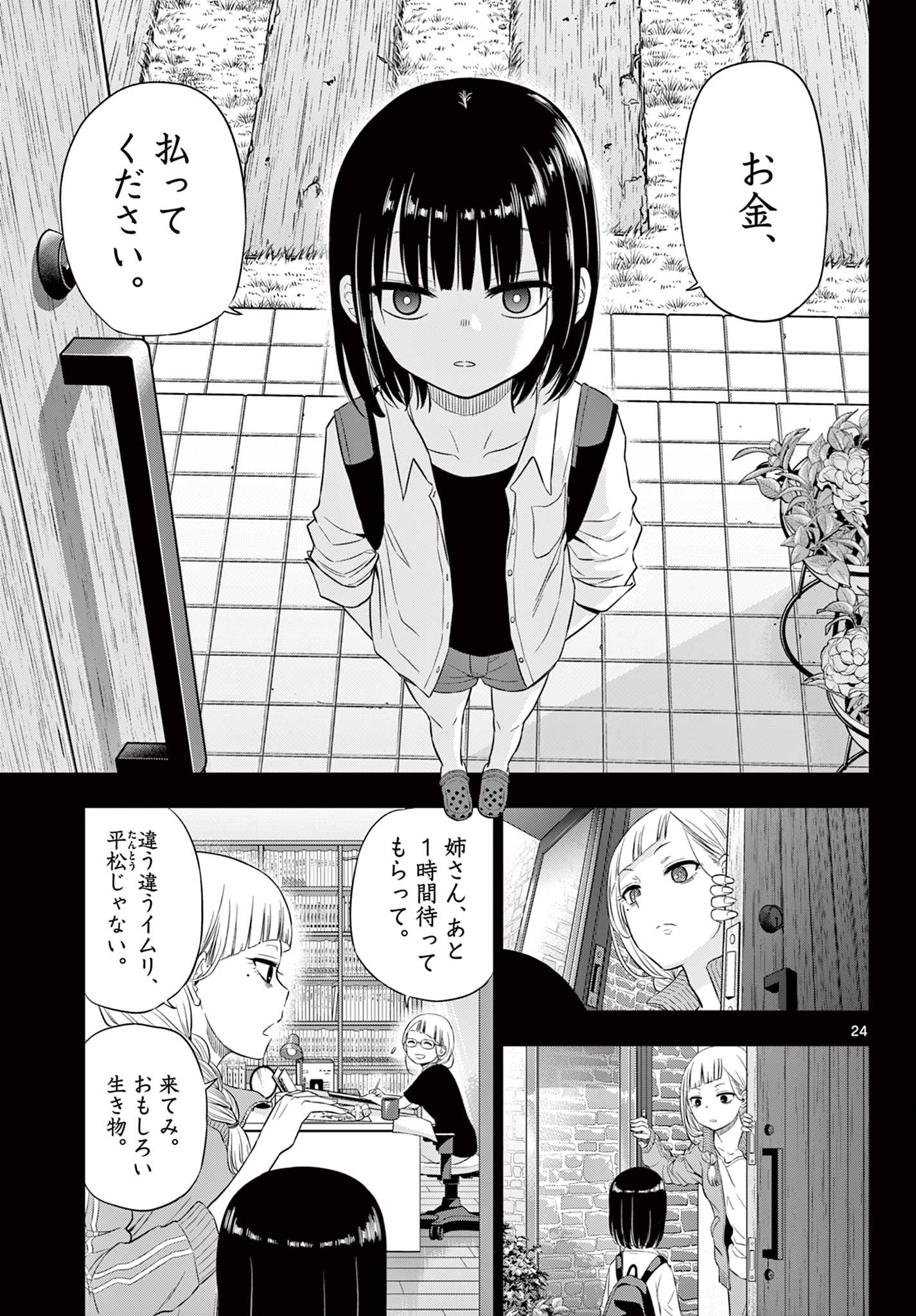 COSMOS (Tamura Ryuuhei) Chap 21 - Next Chap 22