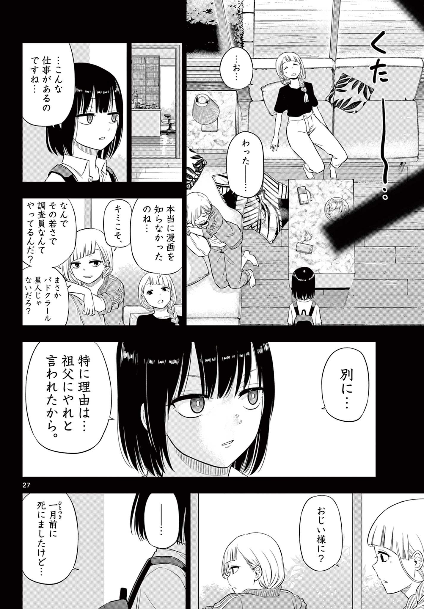 COSMOS (Tamura Ryuuhei) Chap 21 - Next Chap 22