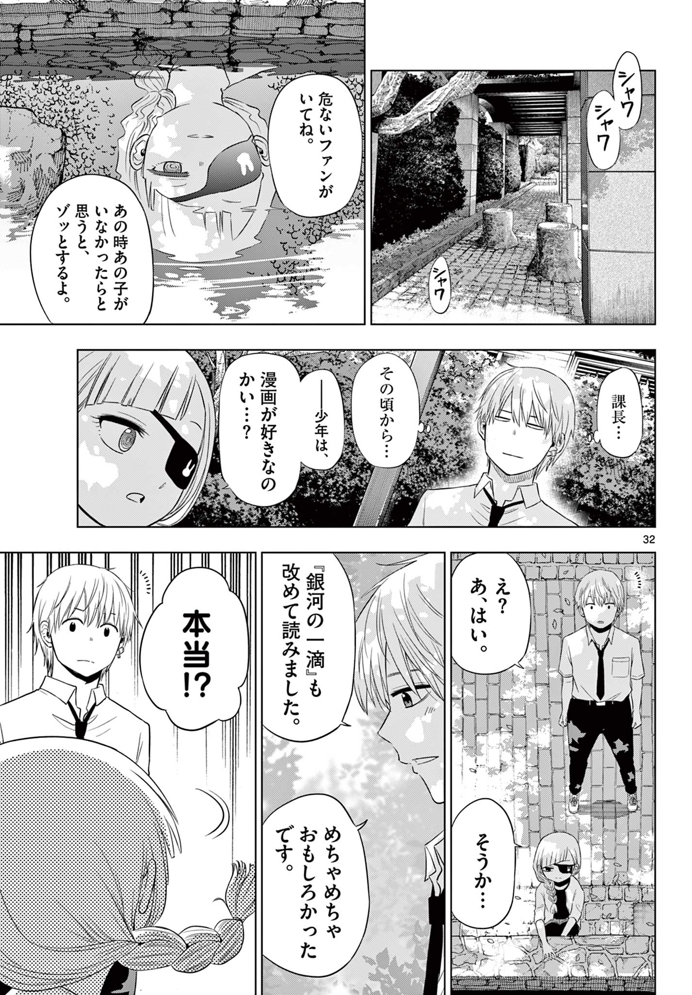 COSMOS (Tamura Ryuuhei) Chap 21 - Next Chap 22