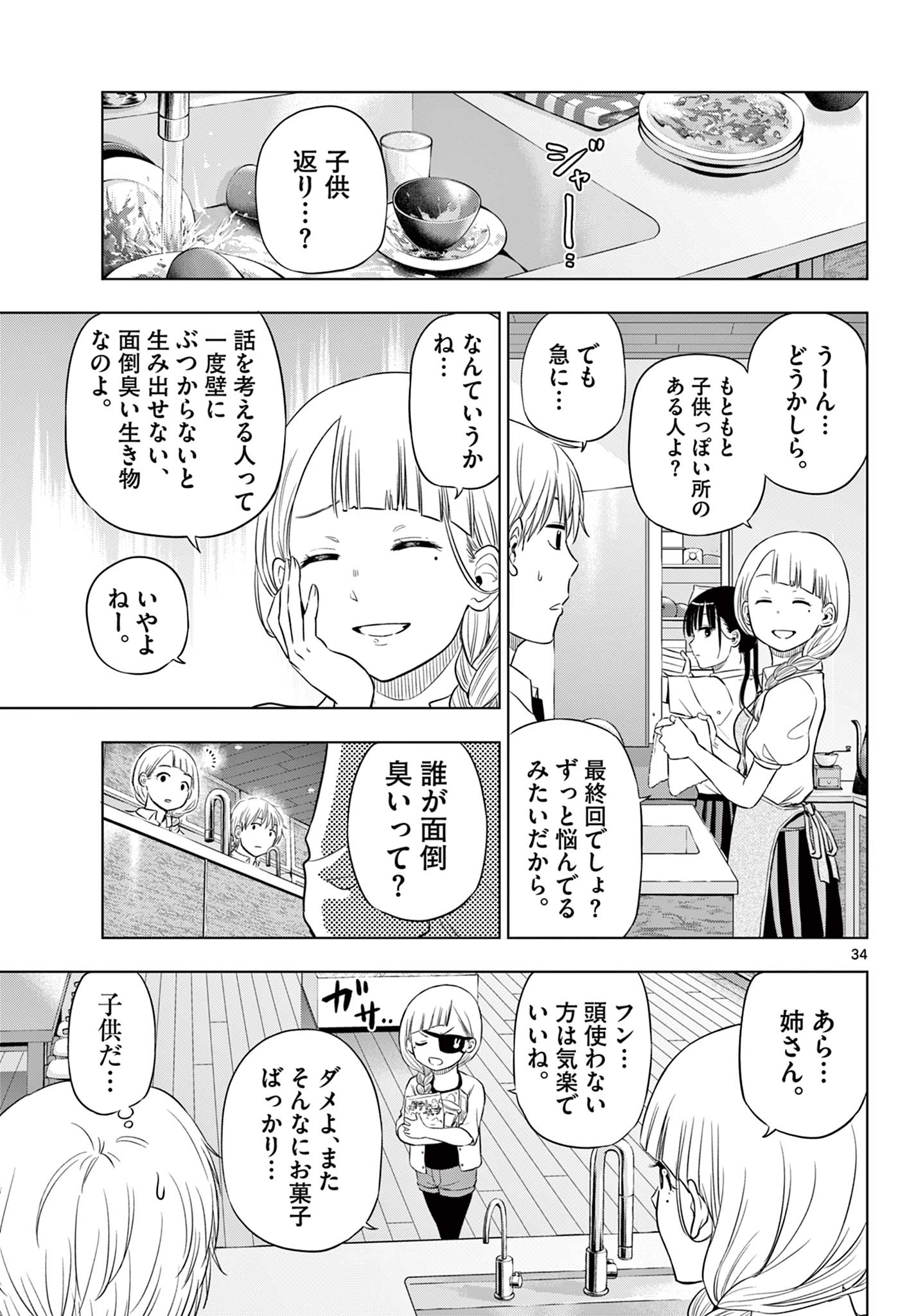 COSMOS (Tamura Ryuuhei) Chap 21 - Next Chap 22