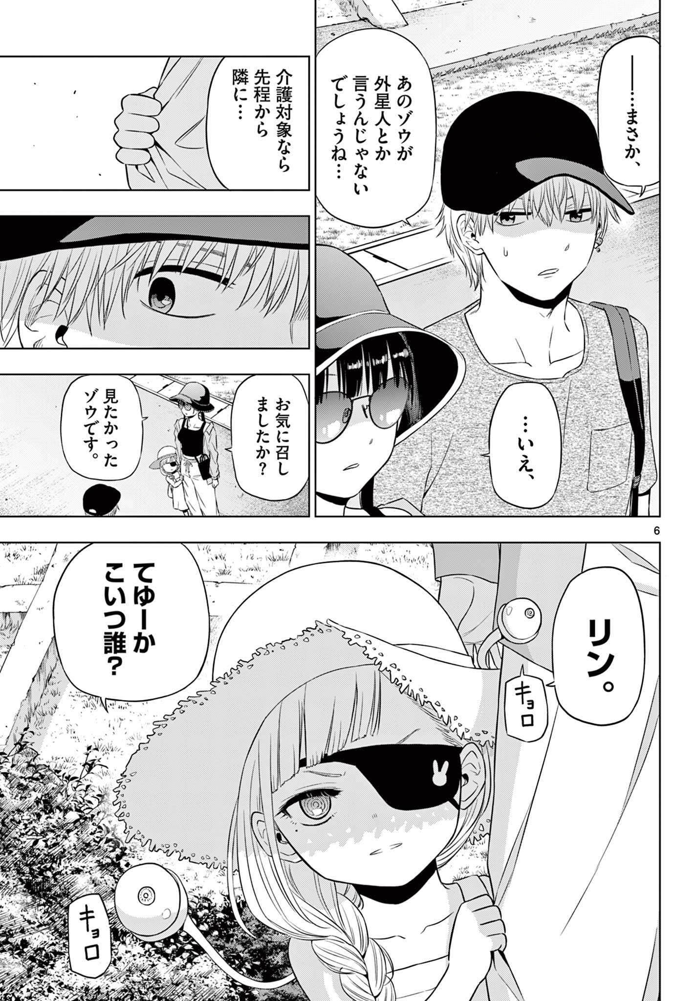 COSMOS (Tamura Ryuuhei) Chap 21 - Next Chap 22