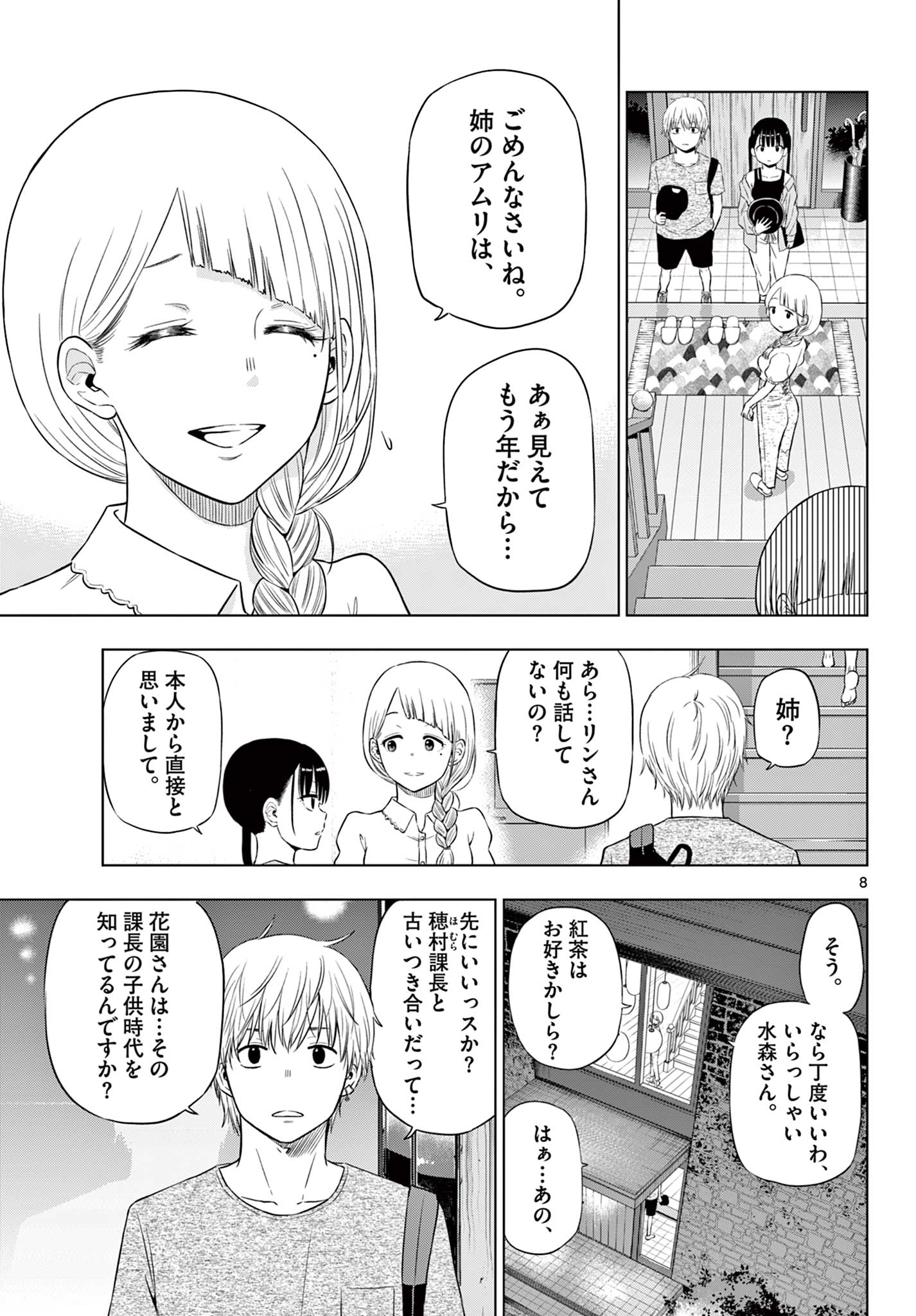 COSMOS (Tamura Ryuuhei) Chap 21 - Next Chap 22