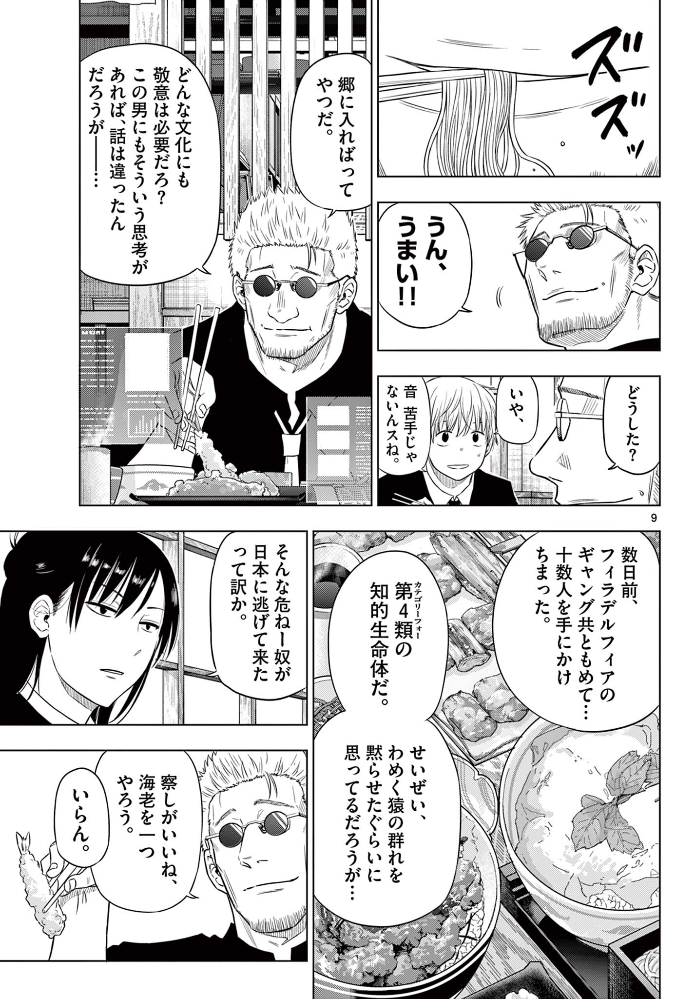 COSMOS (Tamura Ryuuhei) Chap 24 - Next Chap 25