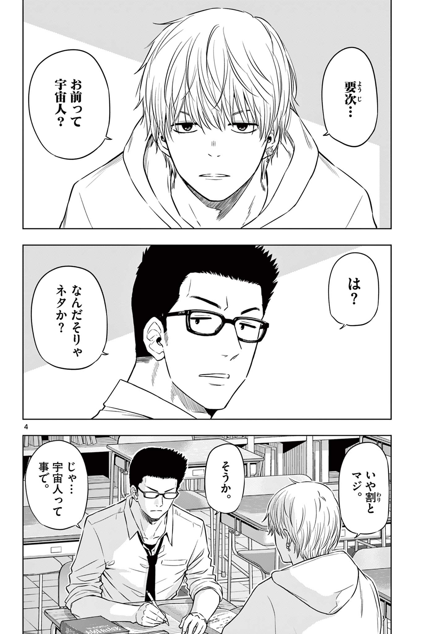 COSMOS (Tamura Ryuuhei) Chap 26 - Next Chap 27