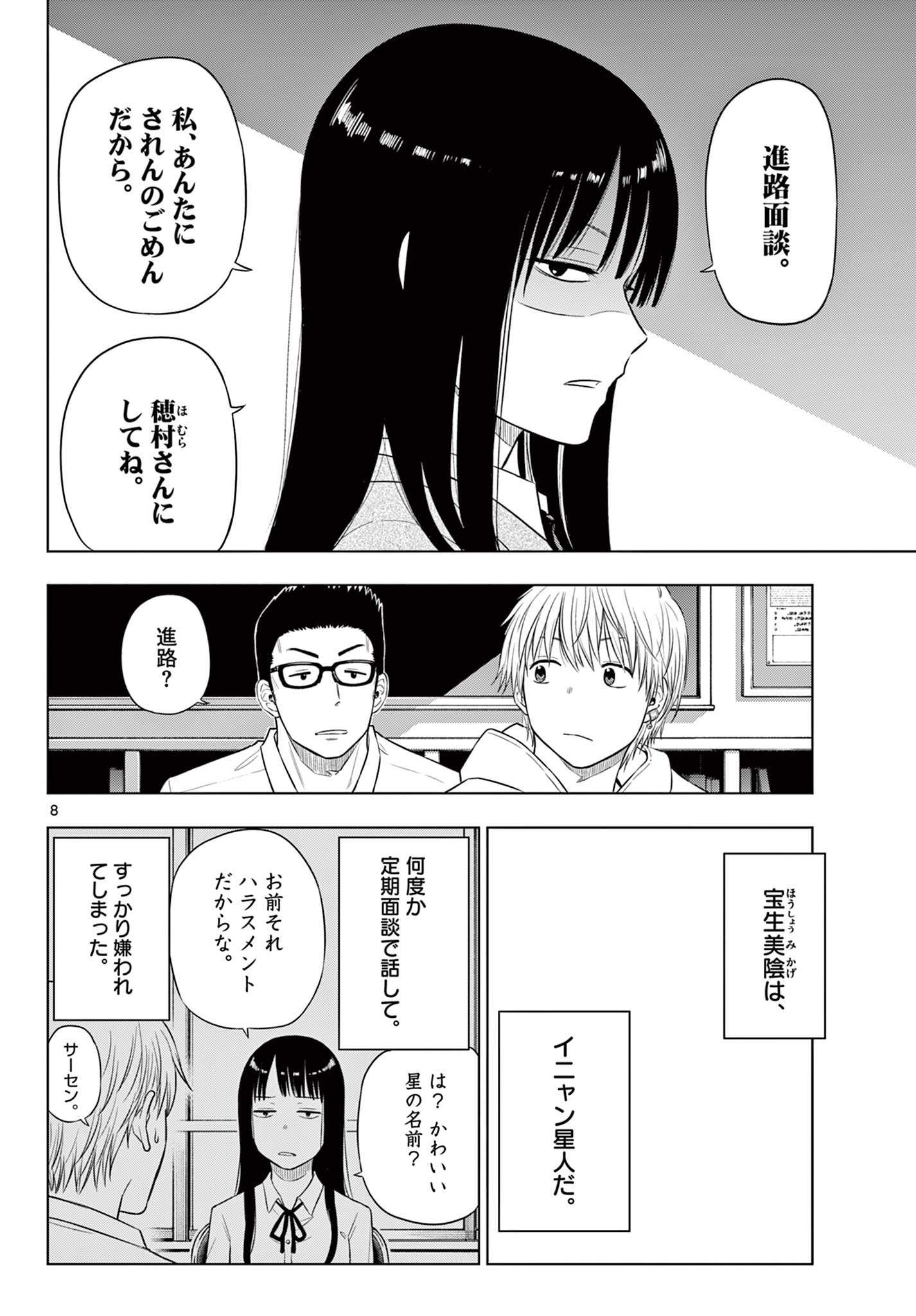 COSMOS (Tamura Ryuuhei) Chap 26 - Next Chap 27