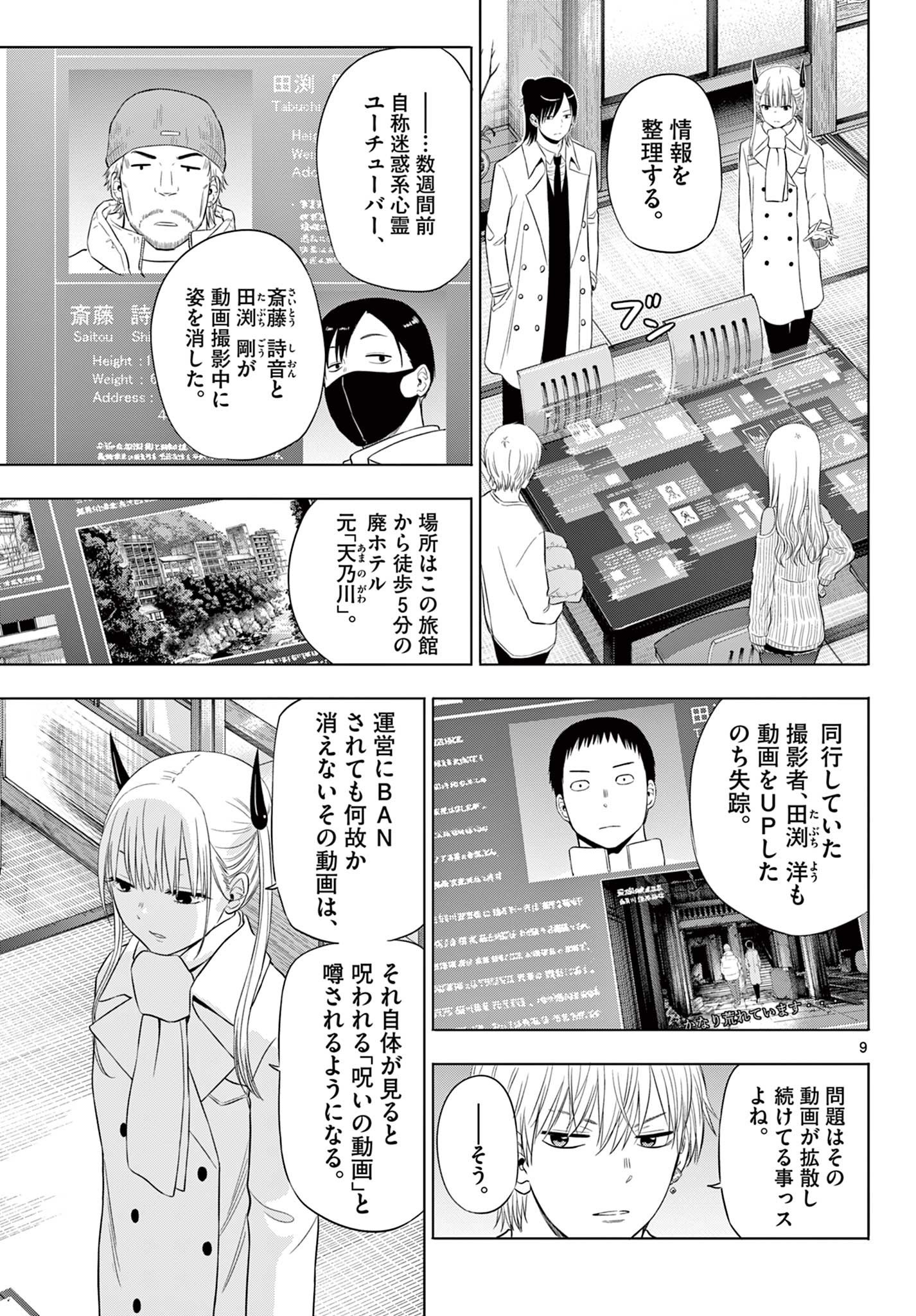 COSMOS (Tamura Ryuuhei) Chap 27 - Next Chap 28