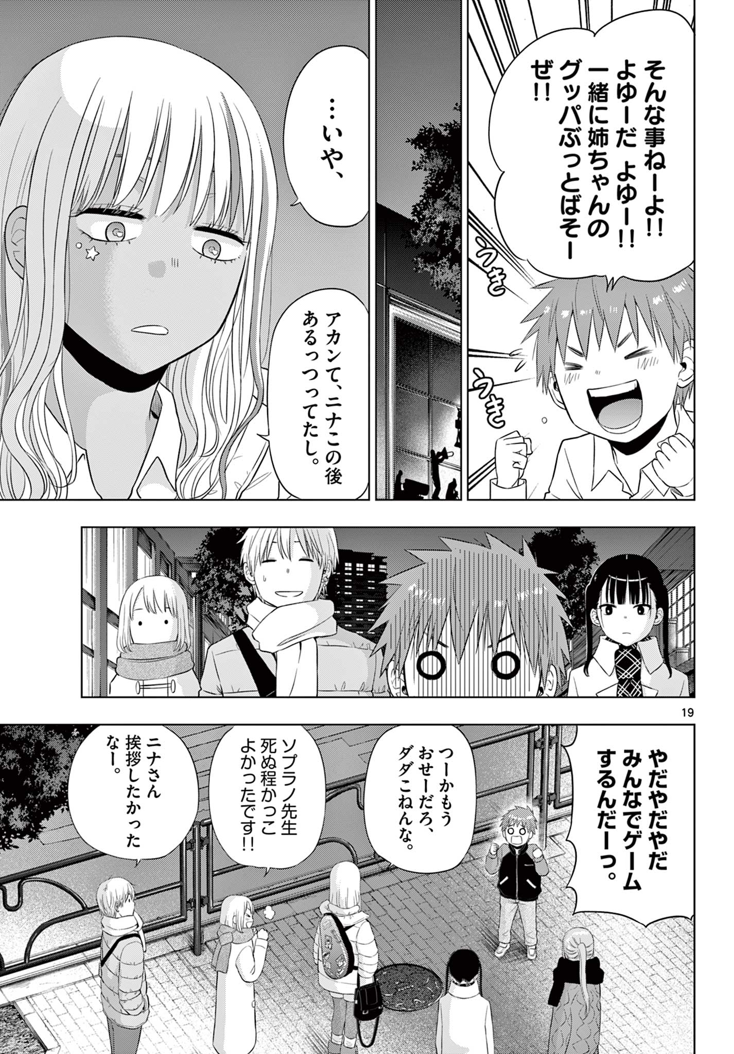 COSMOS (Tamura Ryuuhei) Chap 28 - Next Chap 29