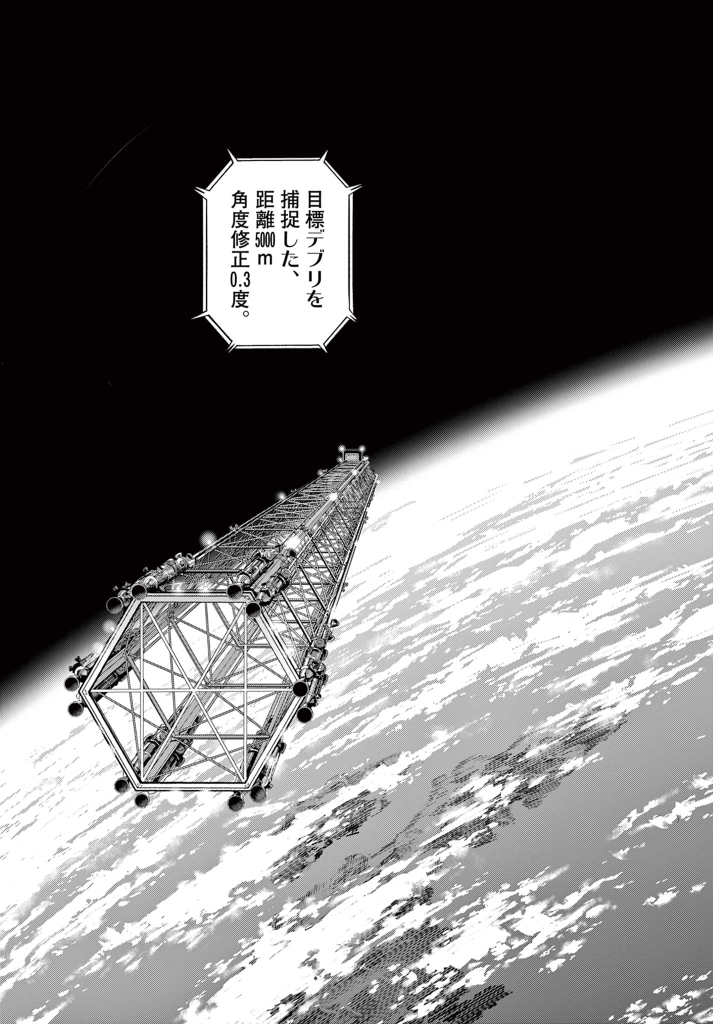 COSMOS (Tamura Ryuuhei) Chap 28 - Next Chap 29