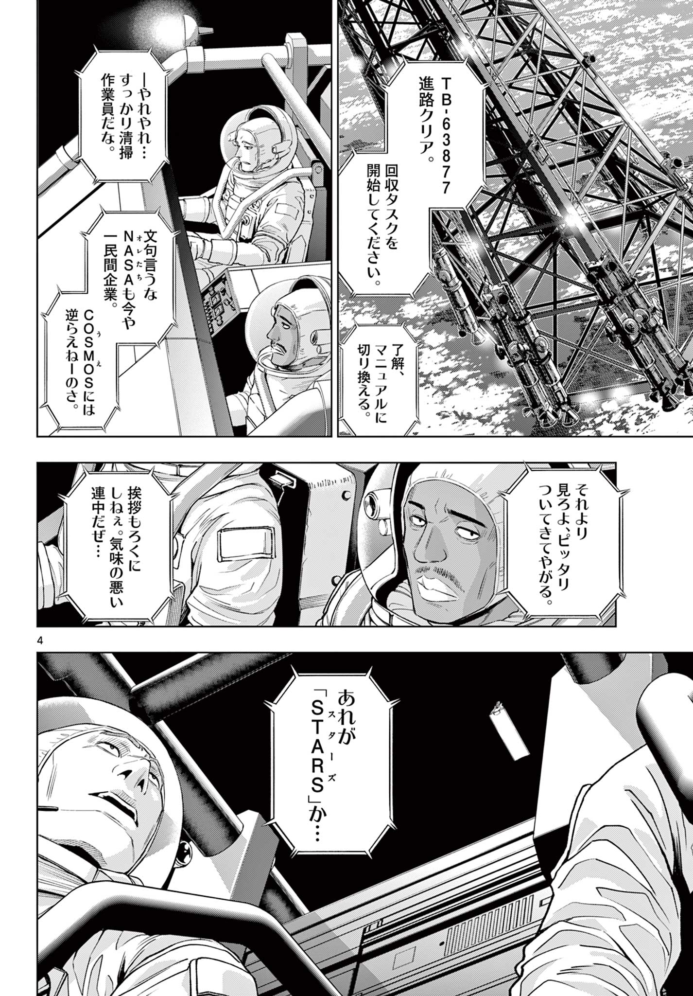 COSMOS (Tamura Ryuuhei) Chap 28 - Next Chap 29