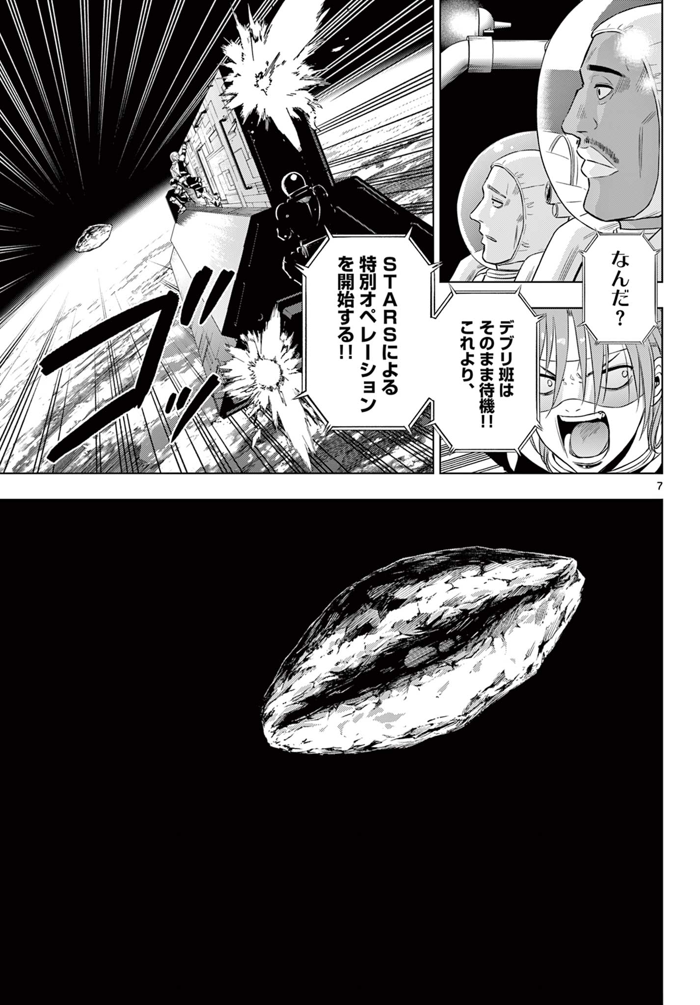 COSMOS (Tamura Ryuuhei) Chap 28 - Next Chap 29