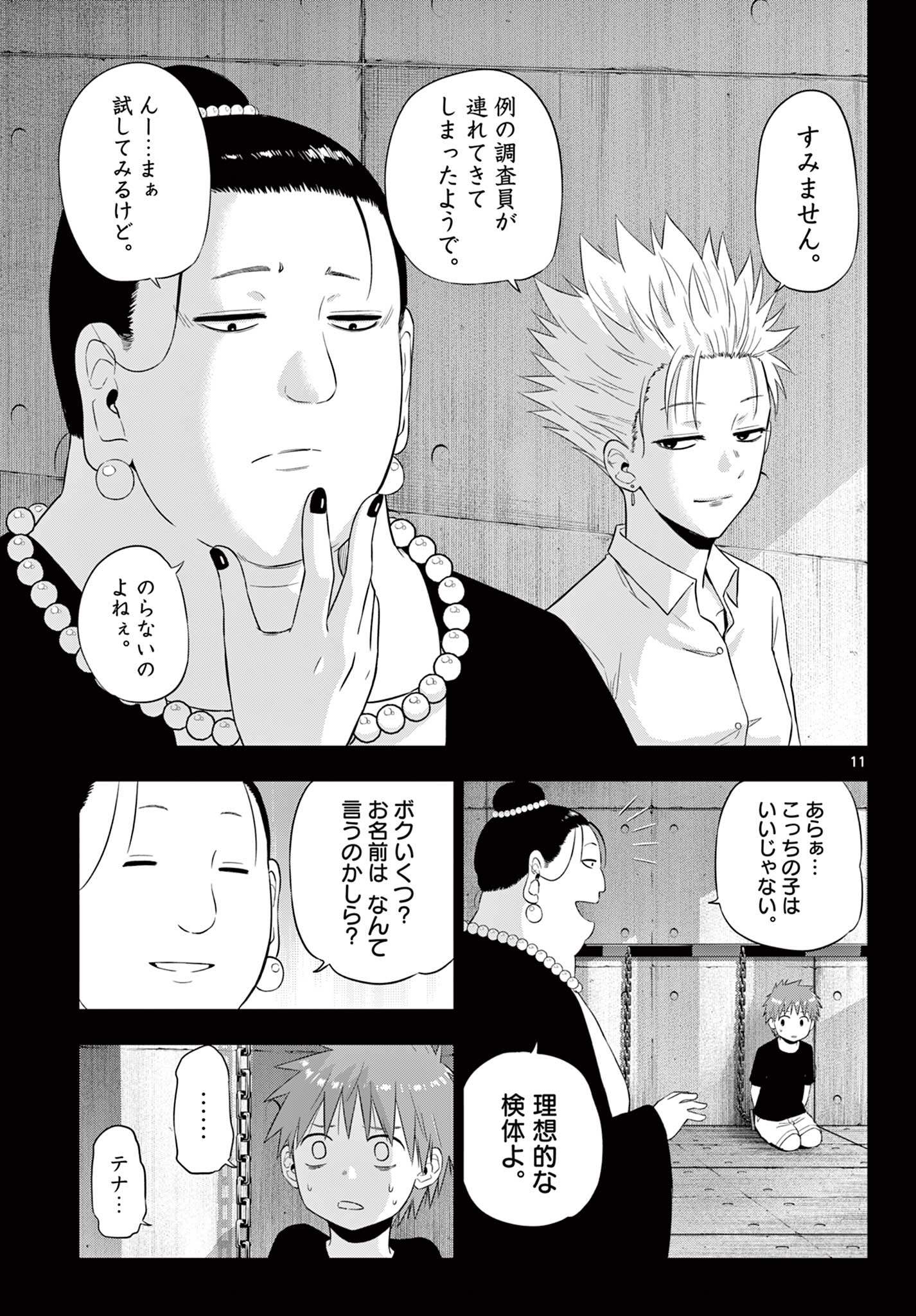 COSMOS (Tamura Ryuuhei) - Chapter 30 - Page 10