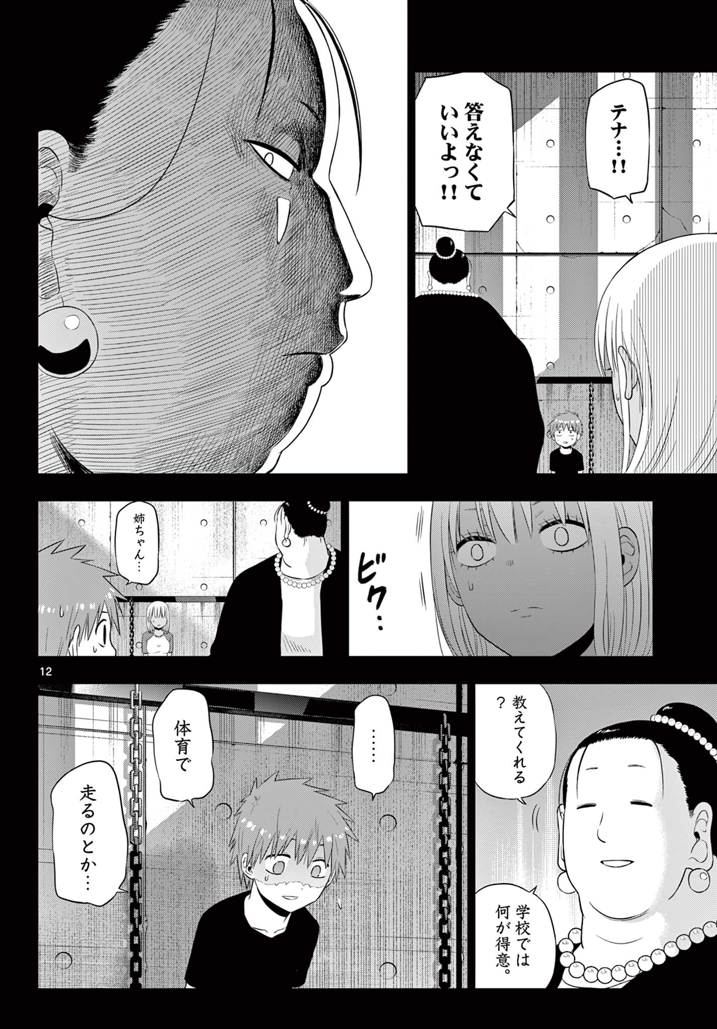 COSMOS (Tamura Ryuuhei) - Chapter 30 - Page 11