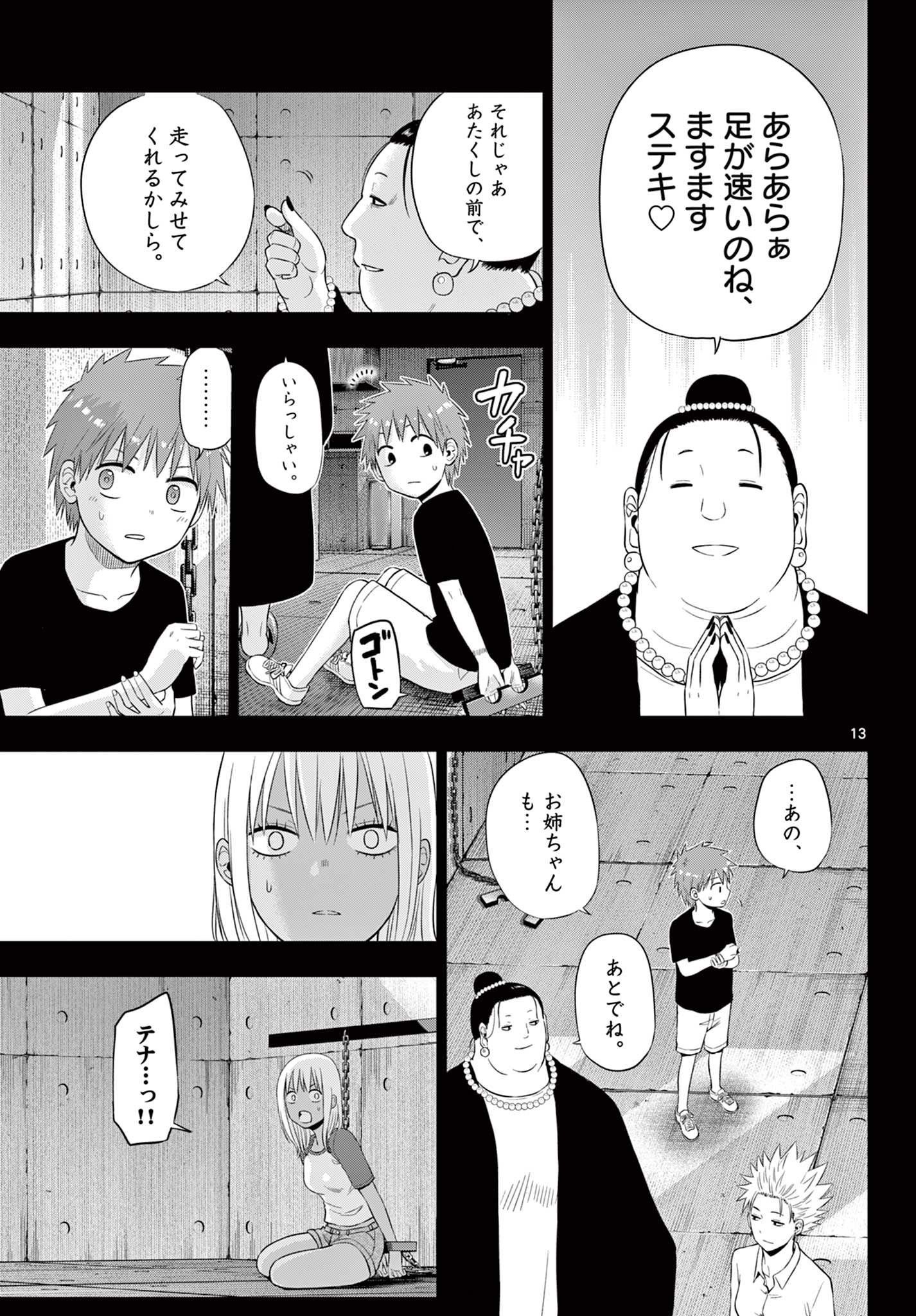 COSMOS (Tamura Ryuuhei) - Chapter 30 - Page 12