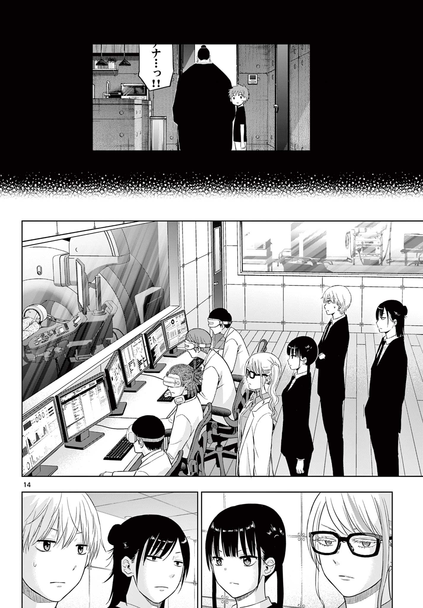 COSMOS (Tamura Ryuuhei) - Chapter 30 - Page 13