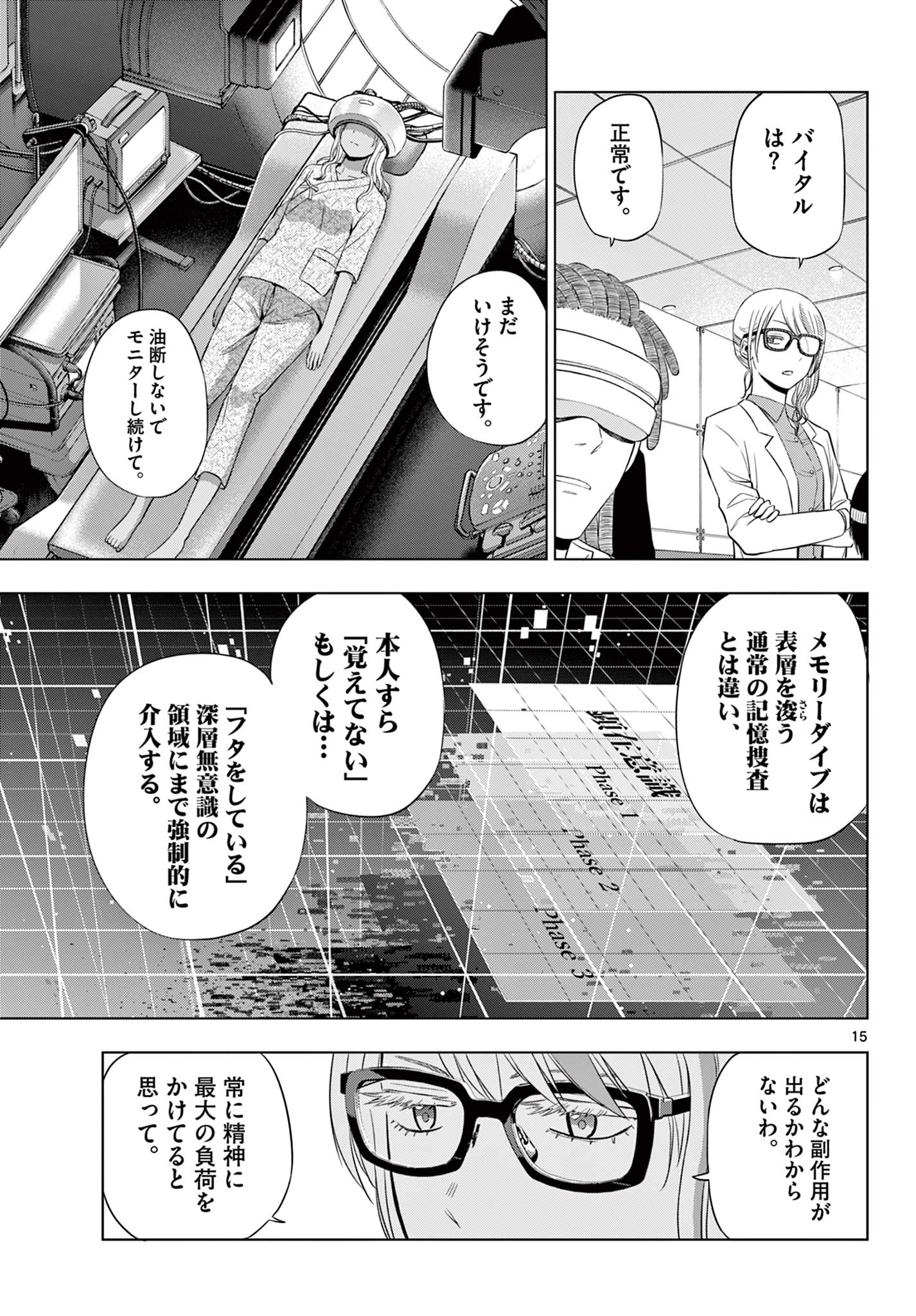 COSMOS (Tamura Ryuuhei) - Chapter 30 - Page 14