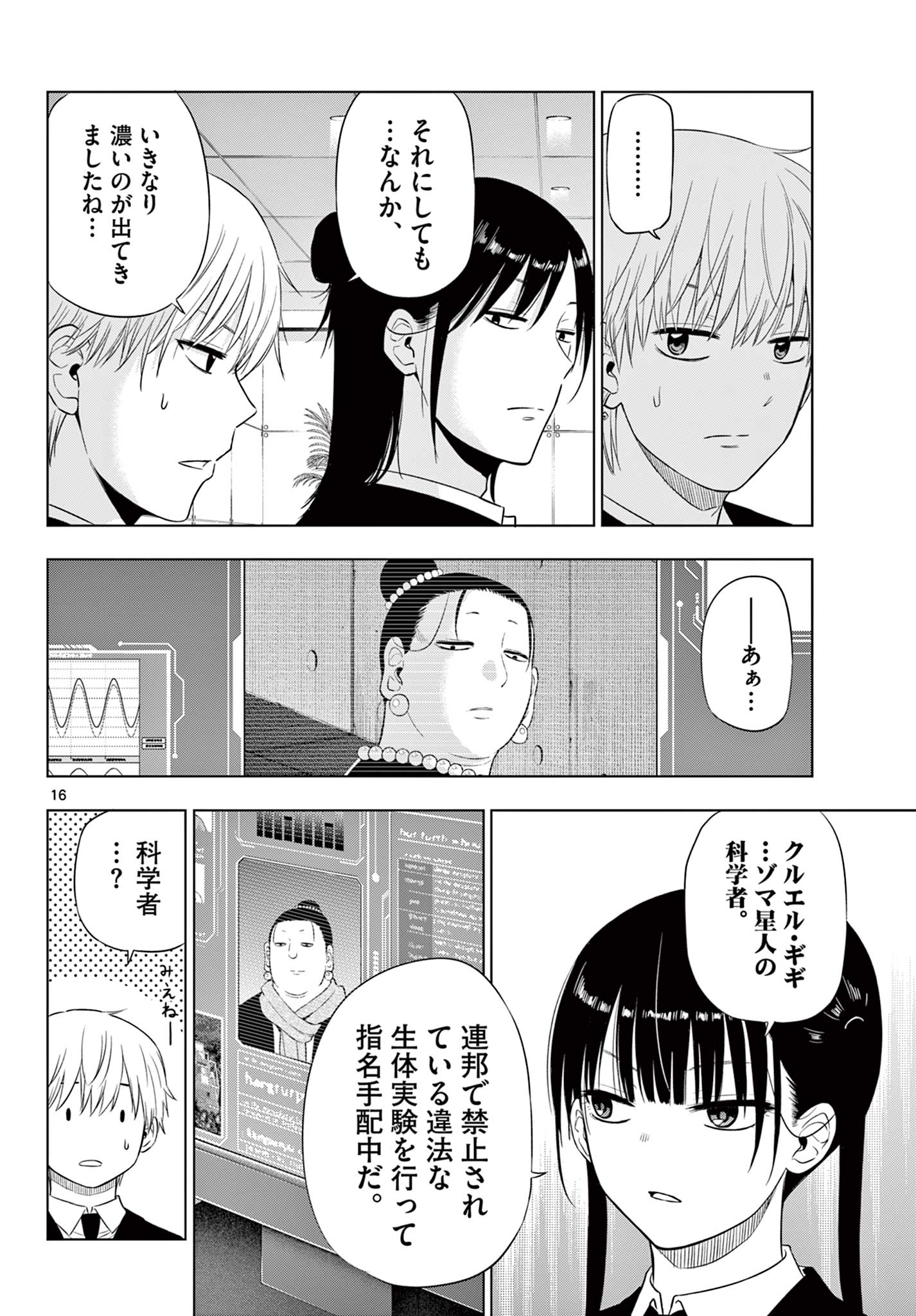 COSMOS (Tamura Ryuuhei) - Chapter 30 - Page 15