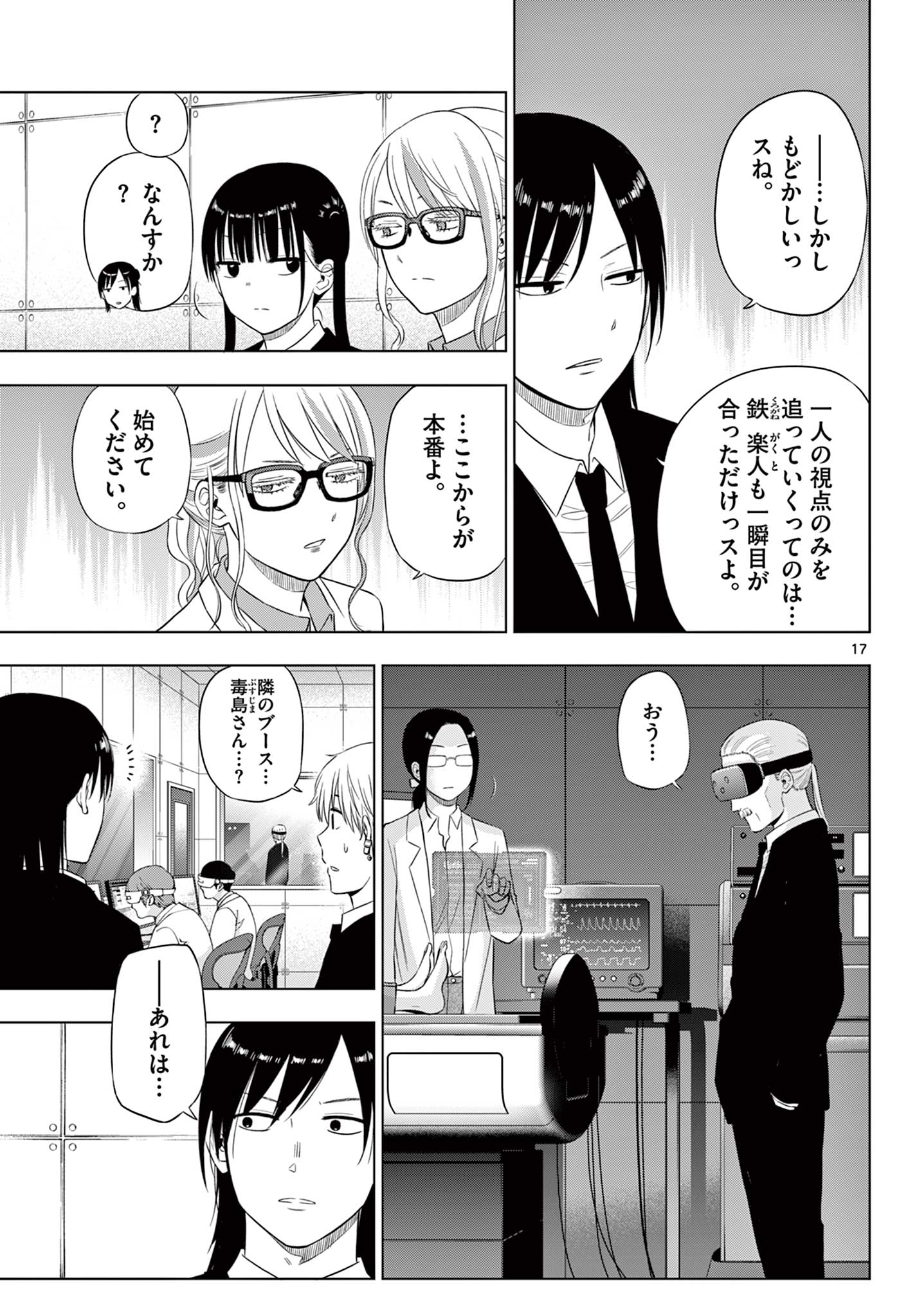 COSMOS (Tamura Ryuuhei) - Chapter 30 - Page 16