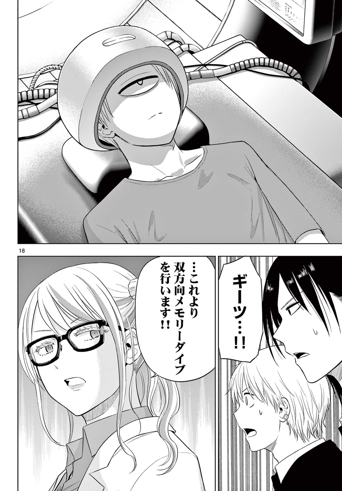 COSMOS (Tamura Ryuuhei) - Chapter 30 - Page 17