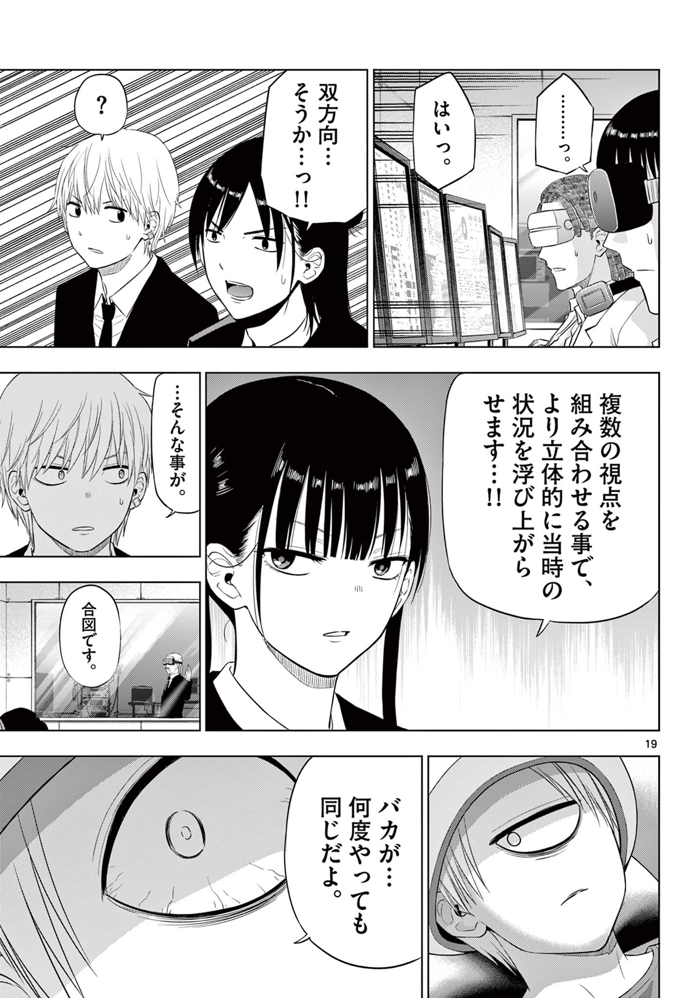 COSMOS (Tamura Ryuuhei) - Chapter 30 - Page 18