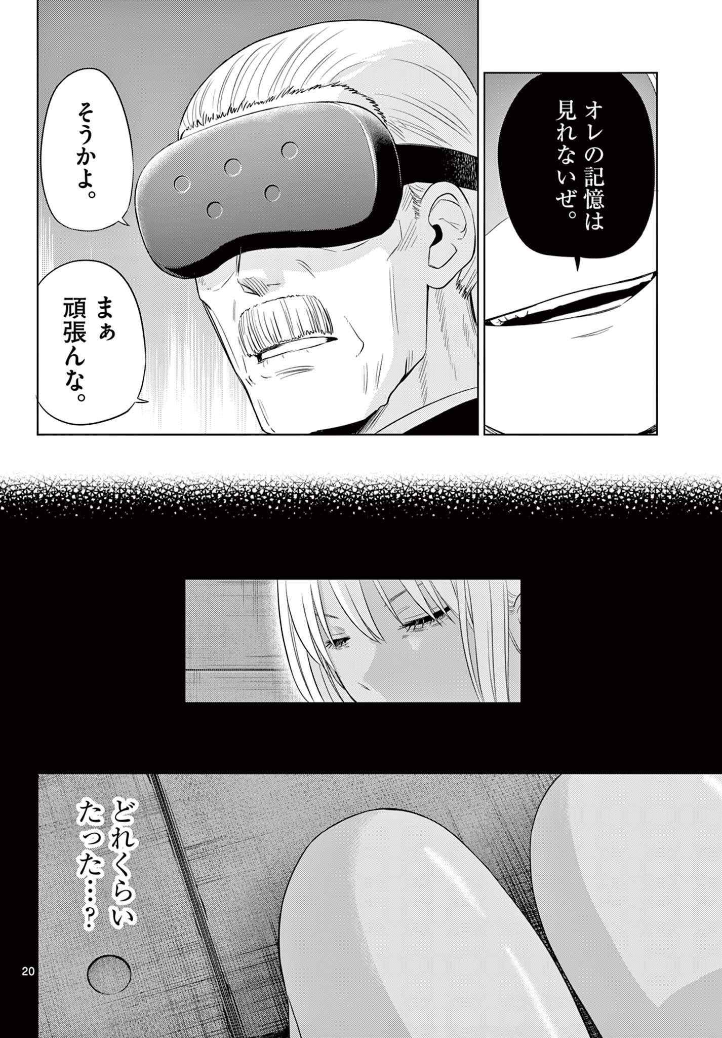 COSMOS (Tamura Ryuuhei) - Chapter 30 - Page 19