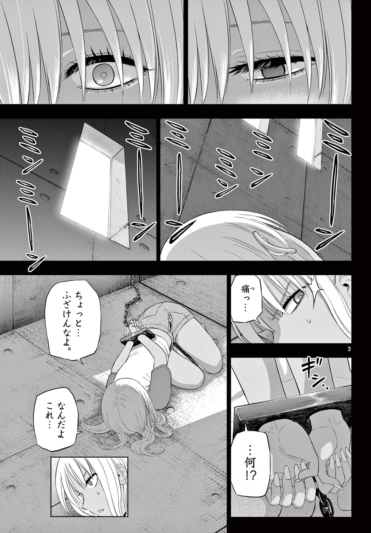 COSMOS (Tamura Ryuuhei) - Chapter 30 - Page 2
