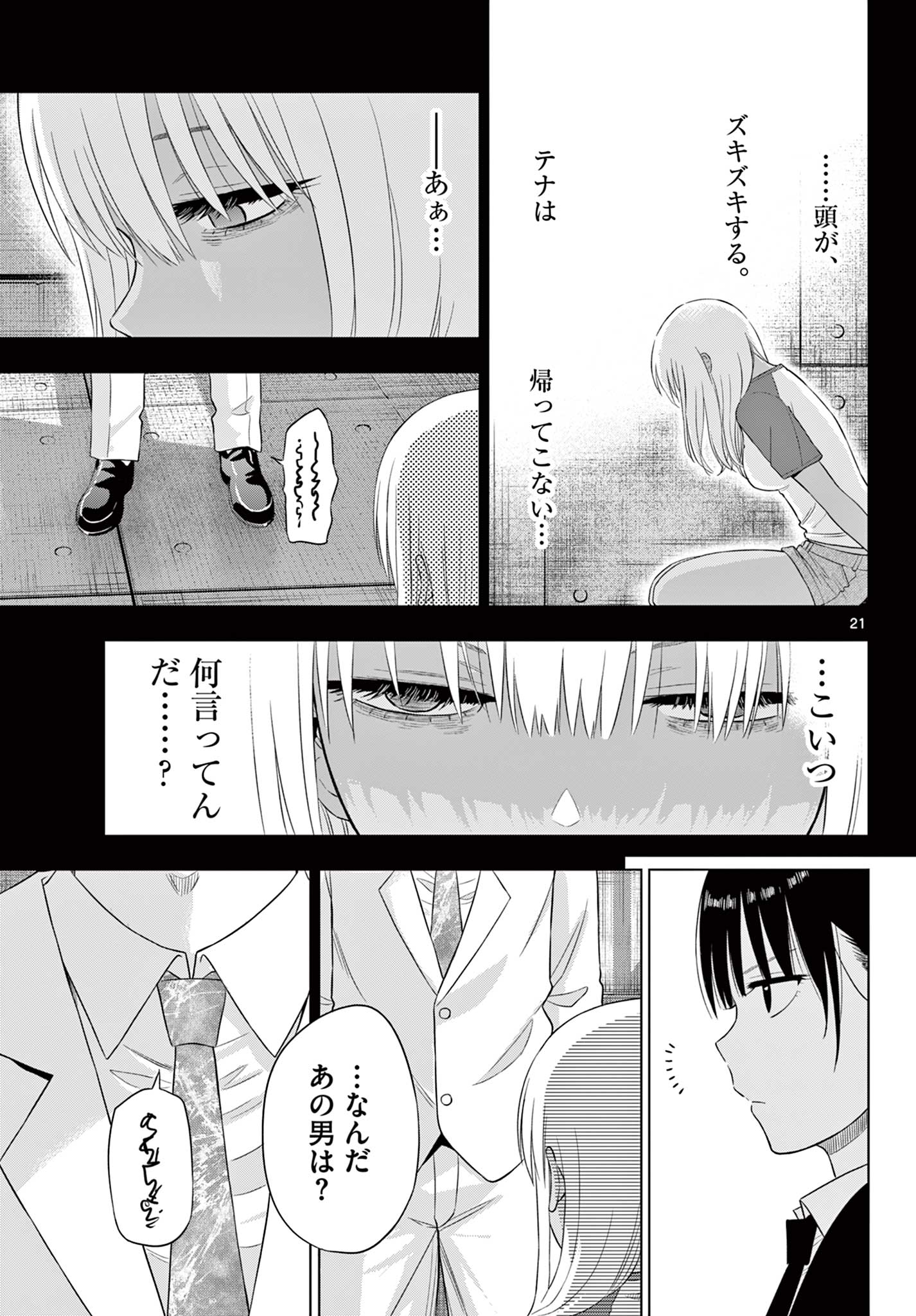 COSMOS (Tamura Ryuuhei) - Chapter 30 - Page 20