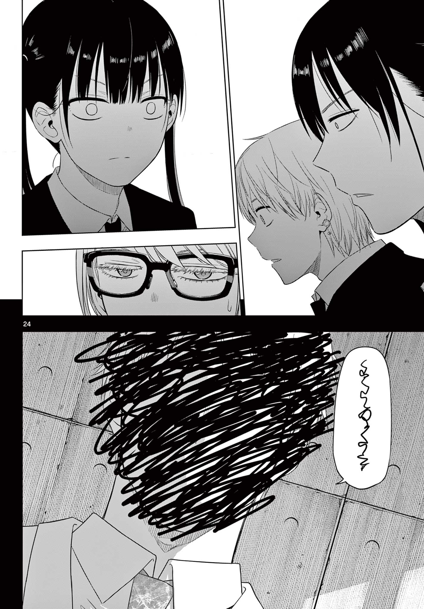 COSMOS (Tamura Ryuuhei) - Chapter 30 - Page 23