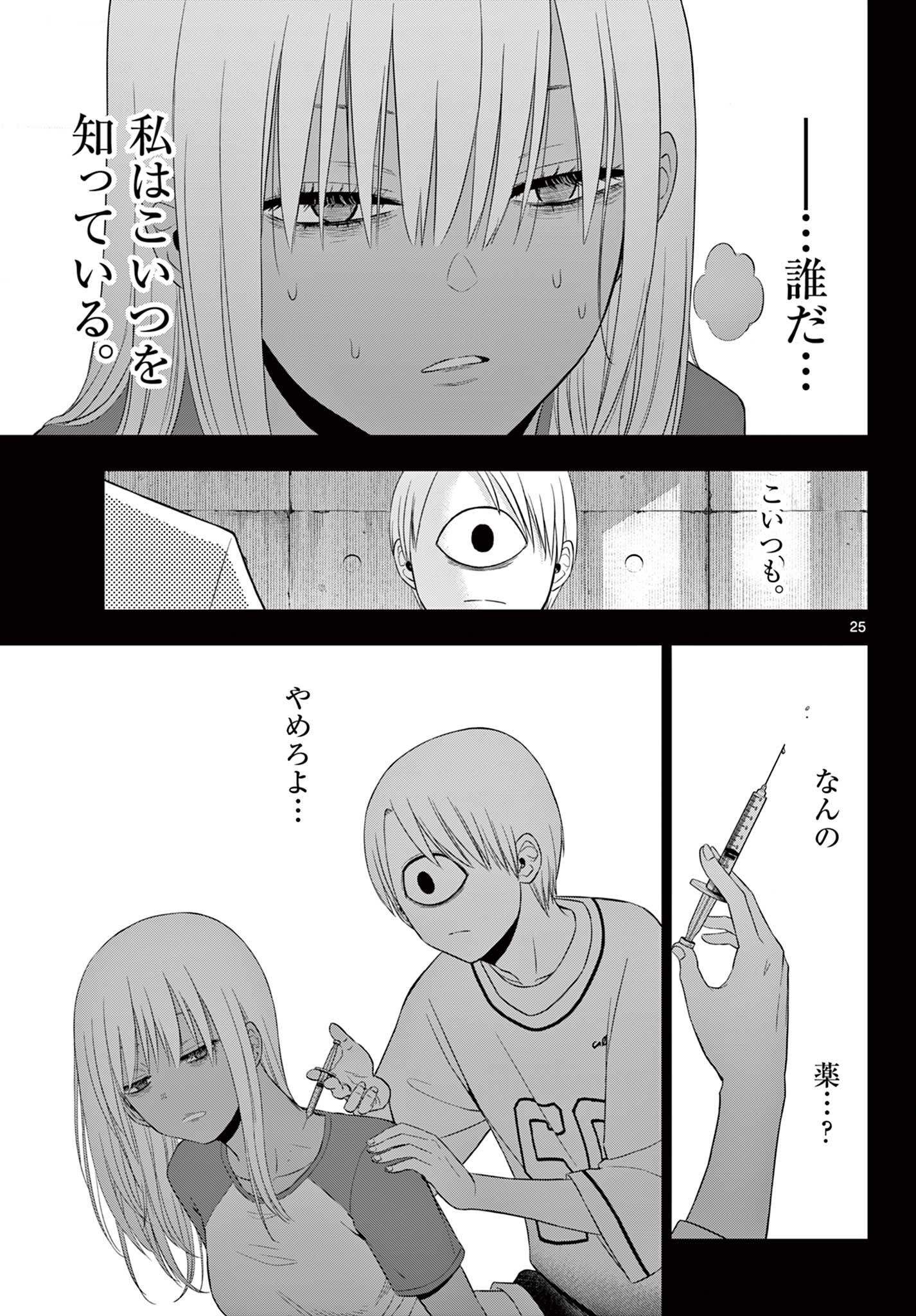 COSMOS (Tamura Ryuuhei) - Chapter 30 - Page 24