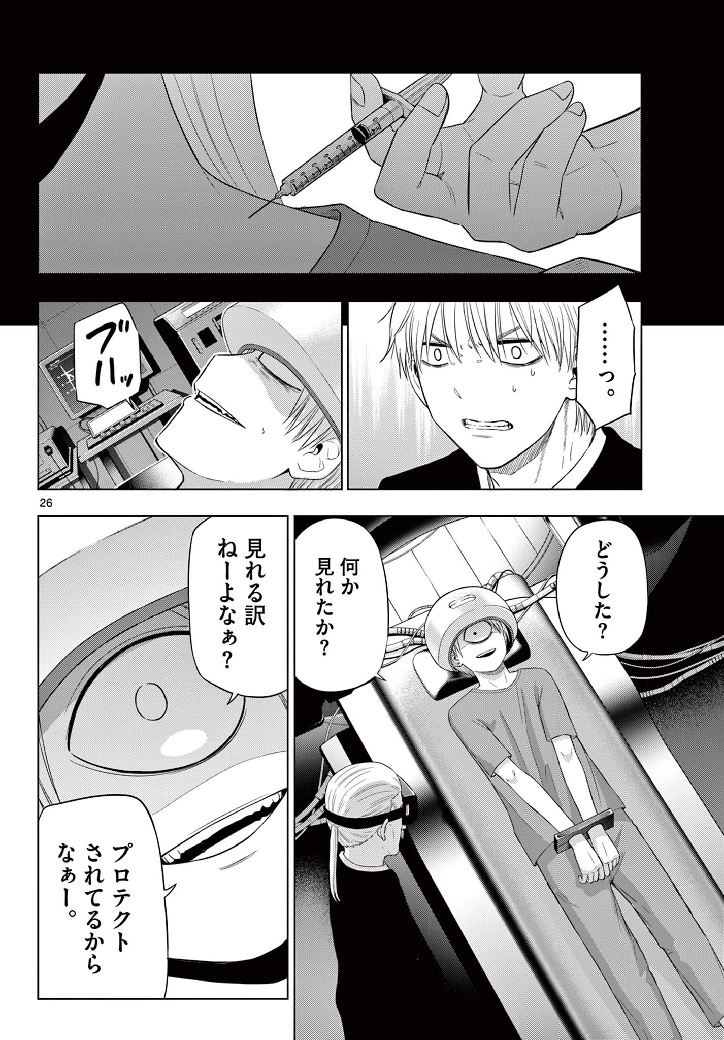 COSMOS (Tamura Ryuuhei) - Chapter 30 - Page 25