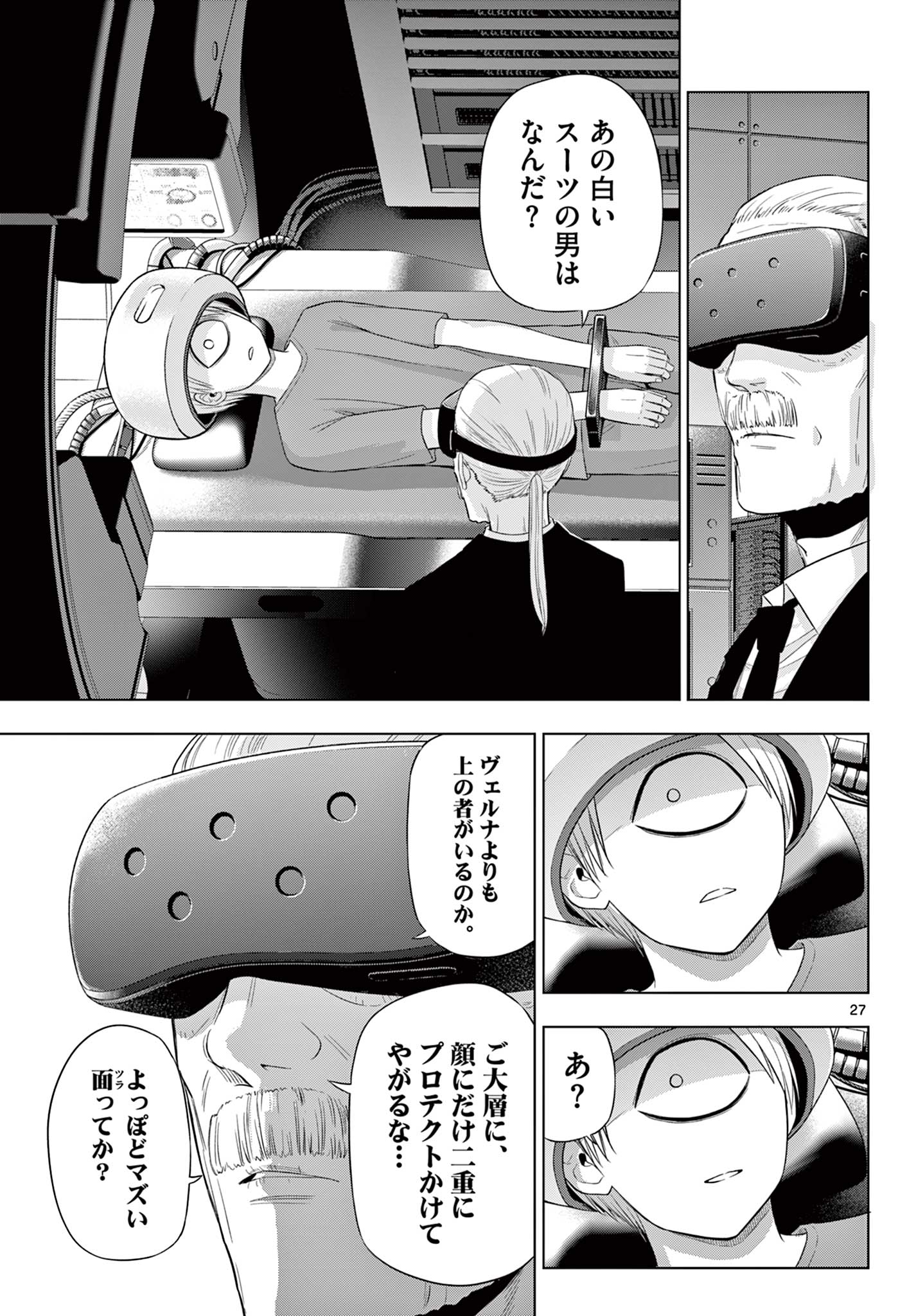 COSMOS (Tamura Ryuuhei) - Chapter 30 - Page 26