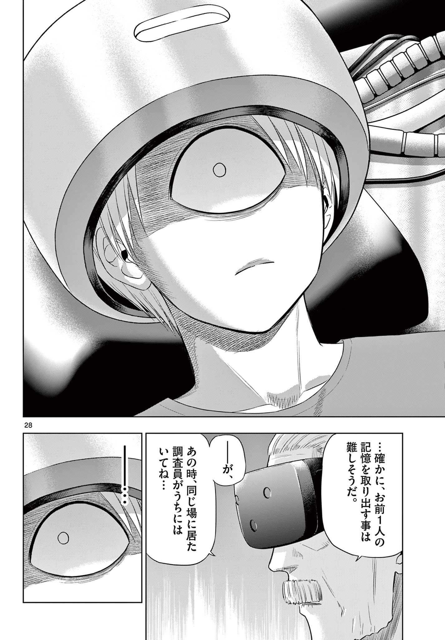 COSMOS (Tamura Ryuuhei) - Chapter 30 - Page 27