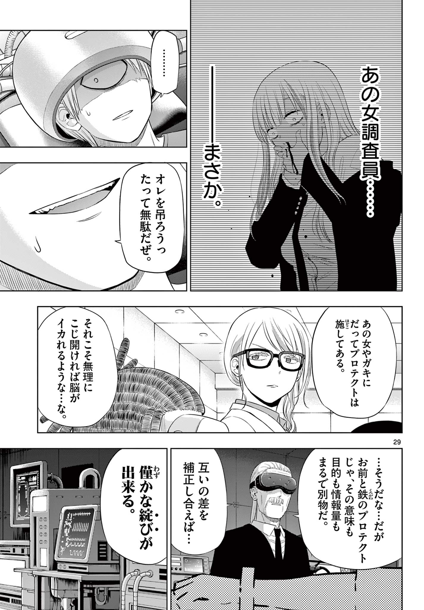 COSMOS (Tamura Ryuuhei) - Chapter 30 - Page 28