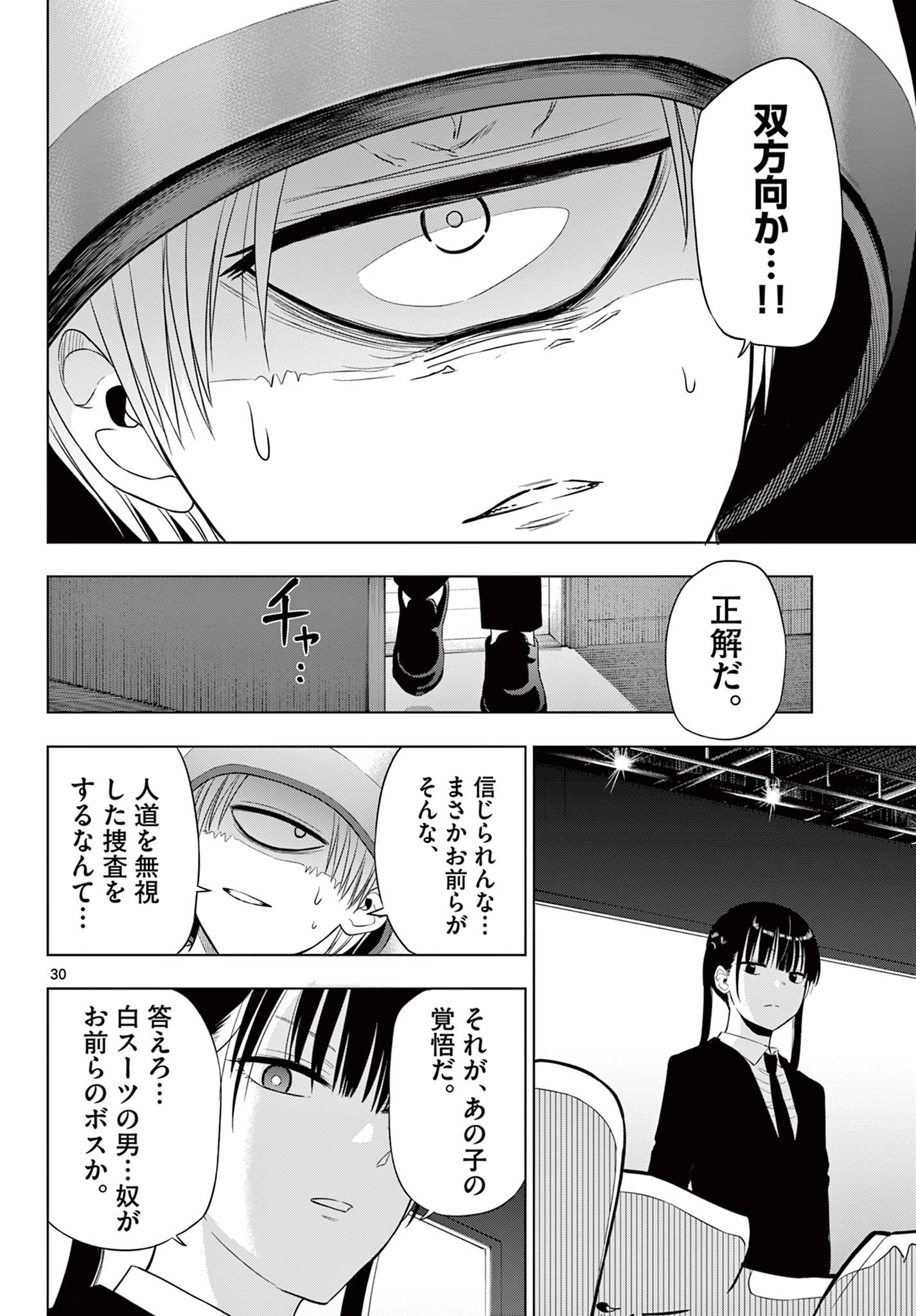 COSMOS (Tamura Ryuuhei) - Chapter 30 - Page 29