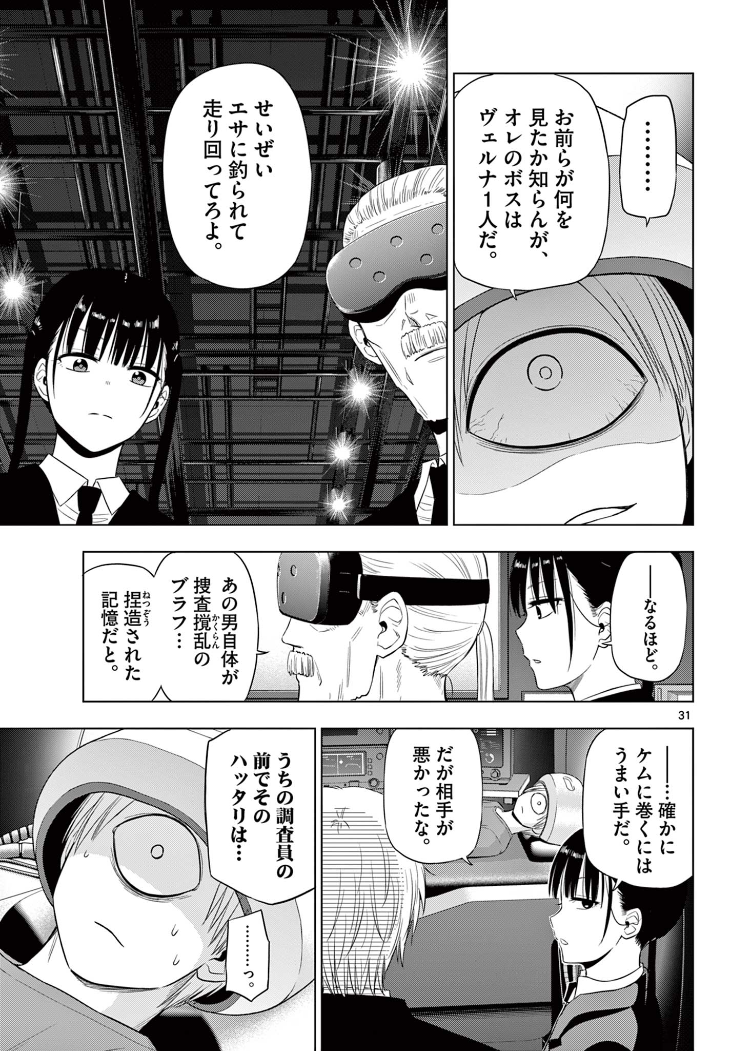 COSMOS (Tamura Ryuuhei) - Chapter 30 - Page 30
