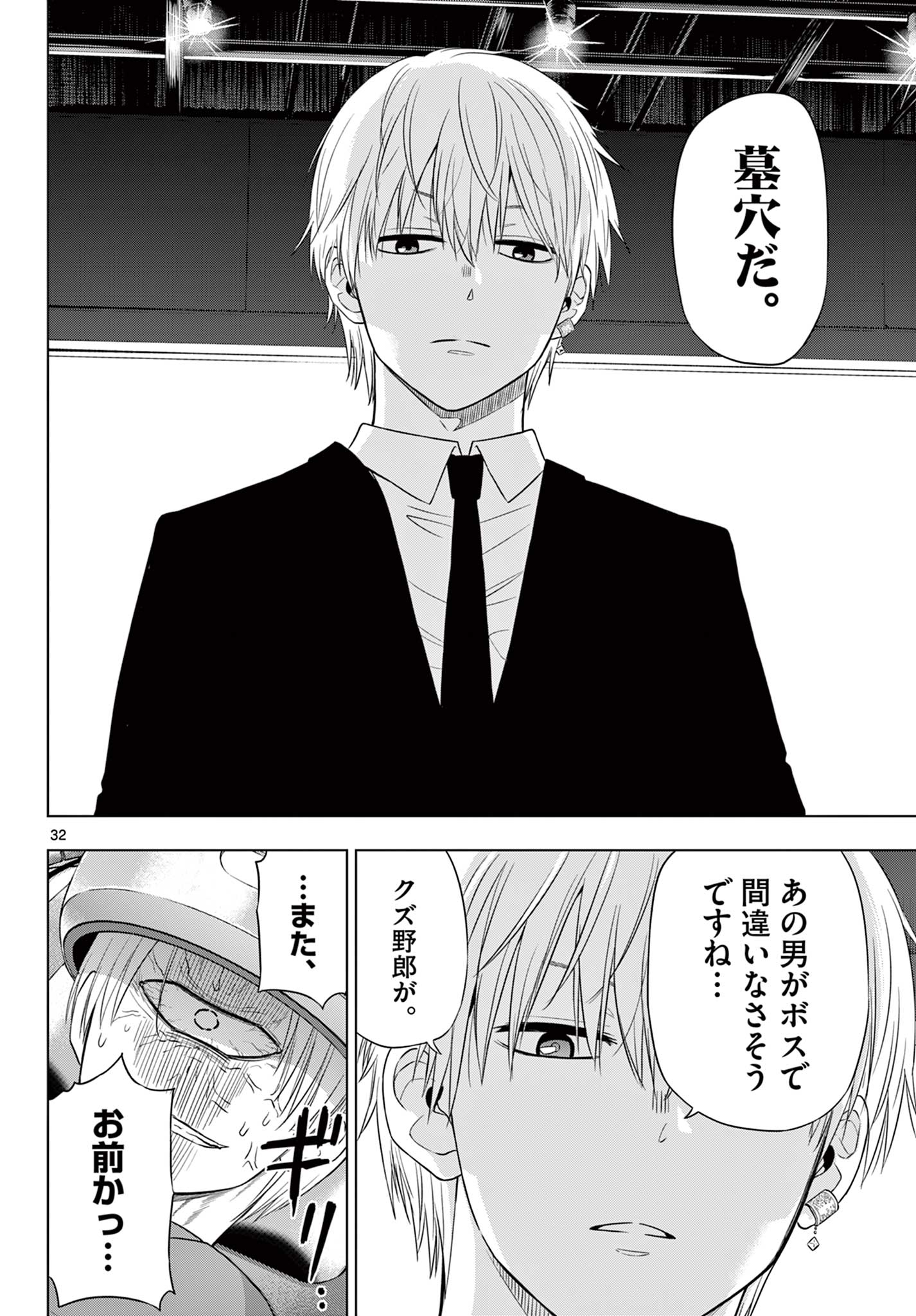 COSMOS (Tamura Ryuuhei) - Chapter 30 - Page 31