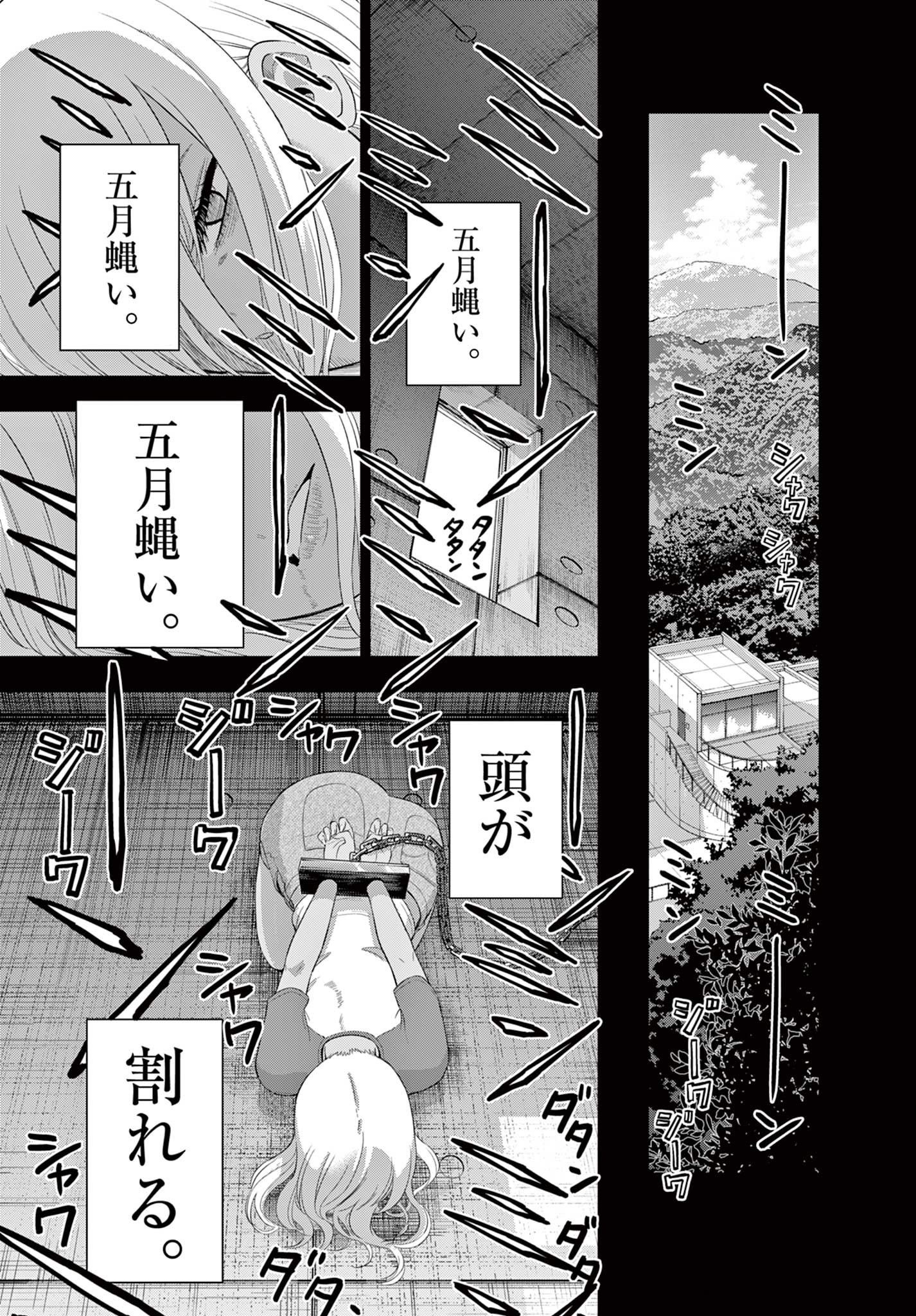 COSMOS (Tamura Ryuuhei) - Chapter 30 - Page 32