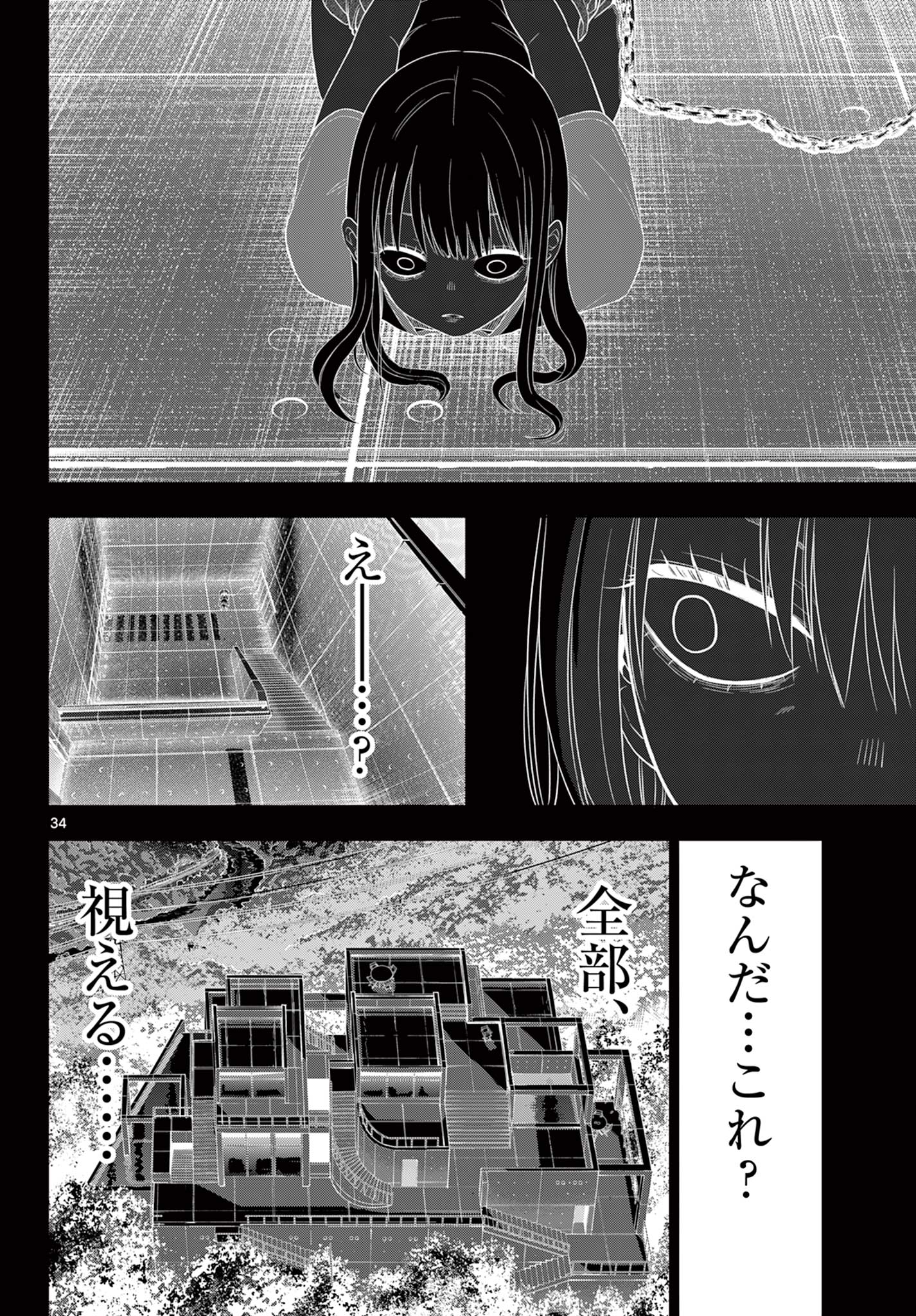 COSMOS (Tamura Ryuuhei) - Chapter 30 - Page 33