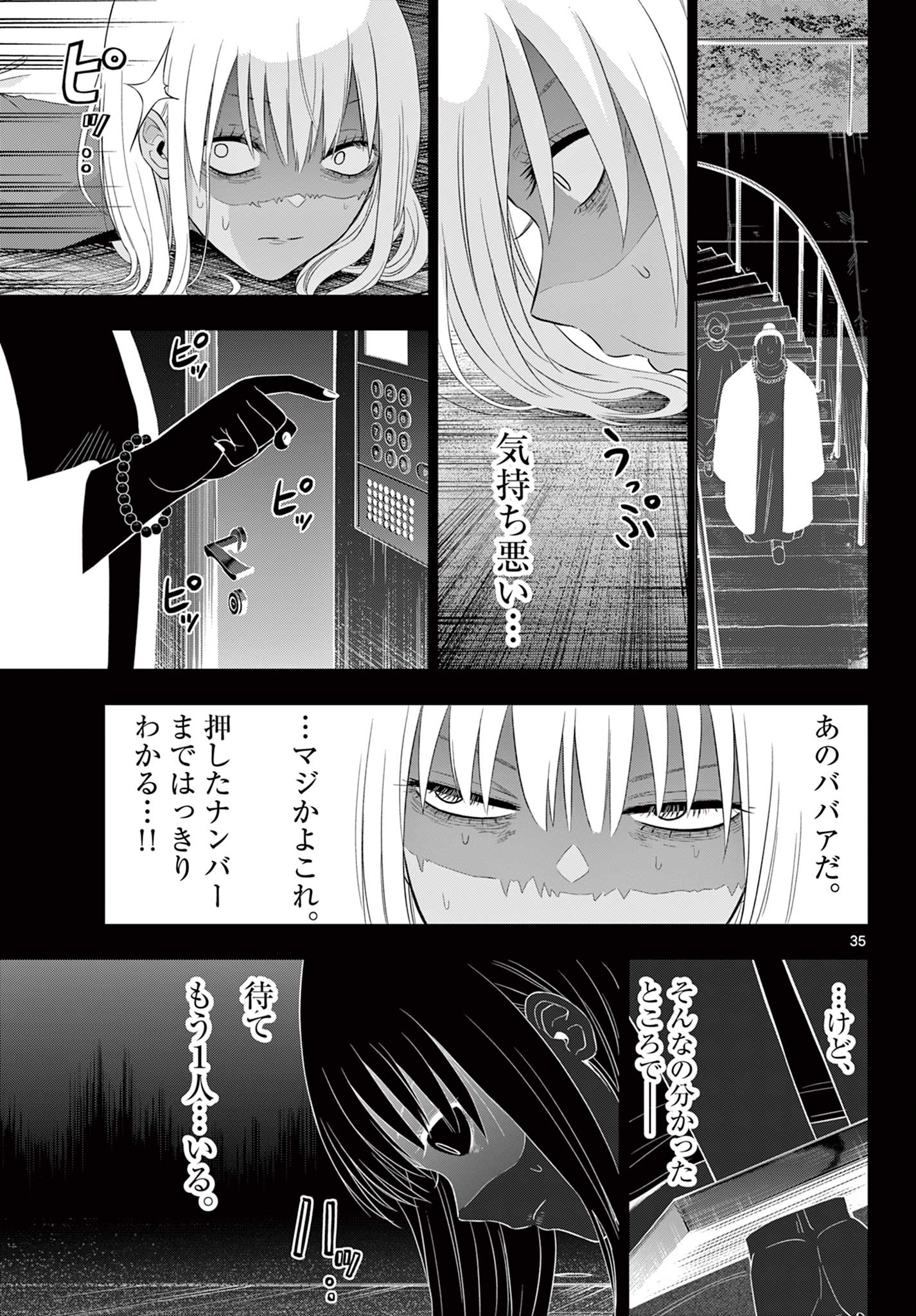 COSMOS (Tamura Ryuuhei) - Chapter 30 - Page 34