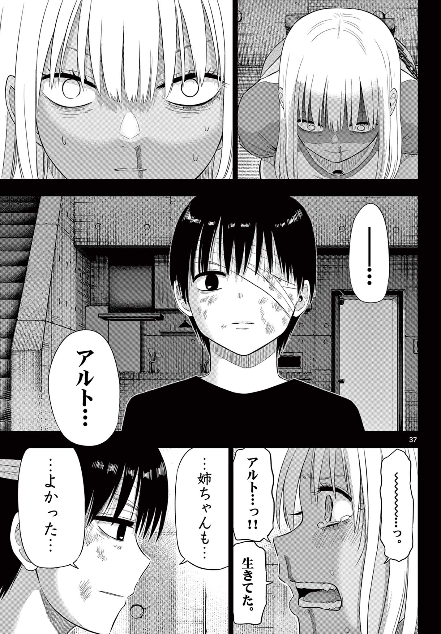 COSMOS (Tamura Ryuuhei) - Chapter 30 - Page 36