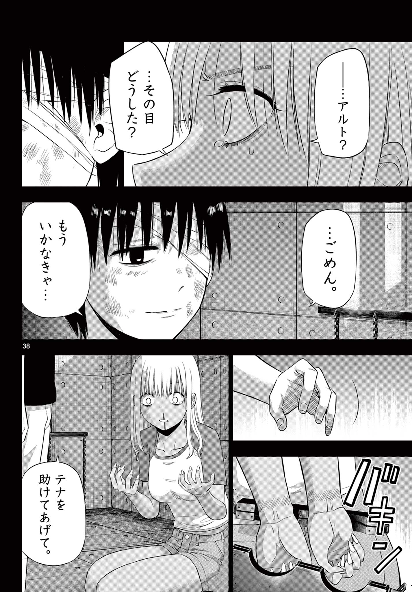 COSMOS (Tamura Ryuuhei) - Chapter 30 - Page 37