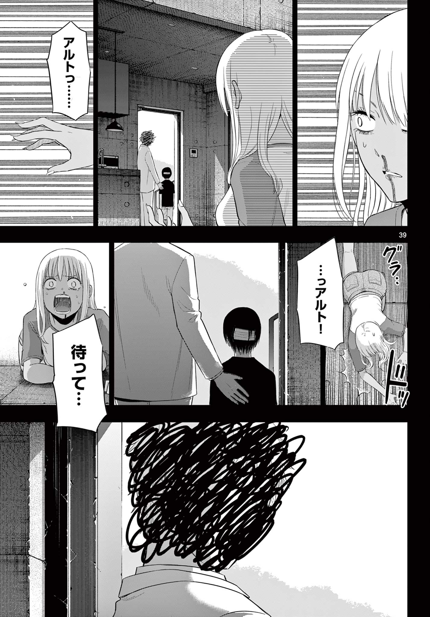 COSMOS (Tamura Ryuuhei) - Chapter 30 - Page 38