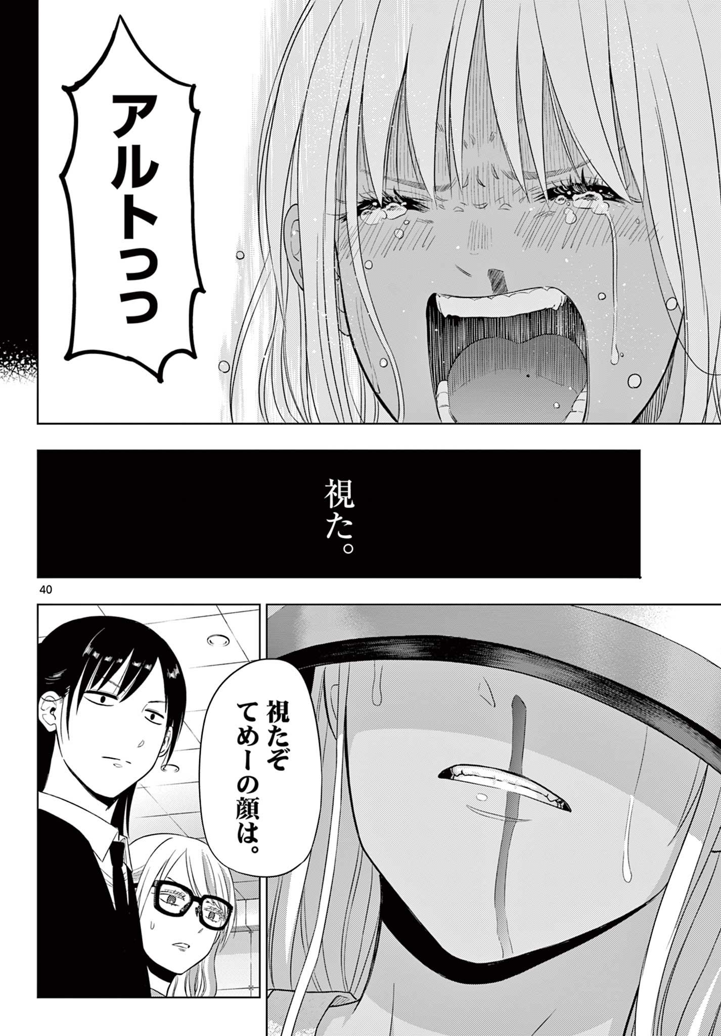 COSMOS (Tamura Ryuuhei) - Chapter 30 - Page 39