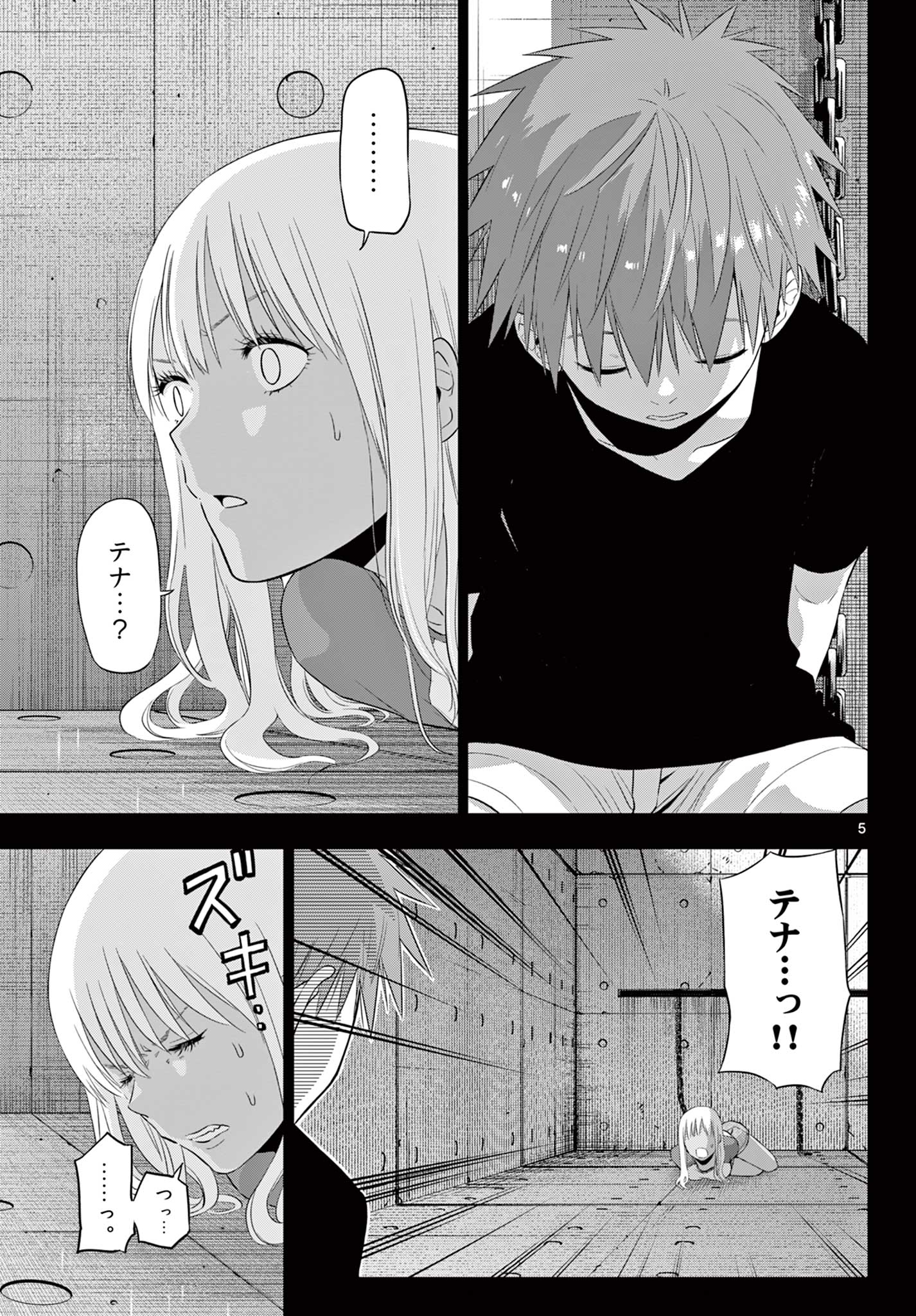 COSMOS (Tamura Ryuuhei) - Chapter 30 - Page 4